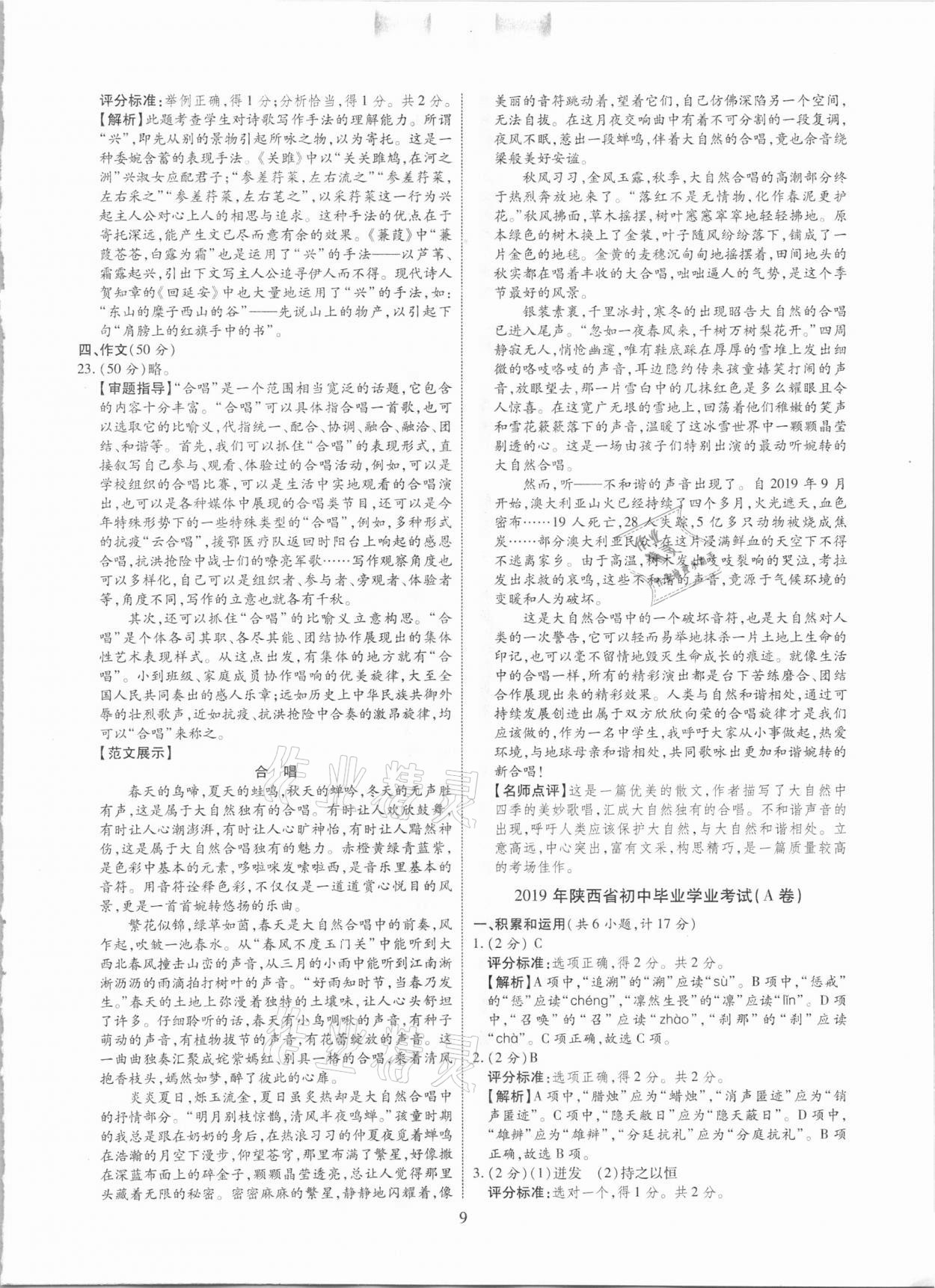 2021年中考总复习全程名卷语文陕西专版&nbsp;第9页