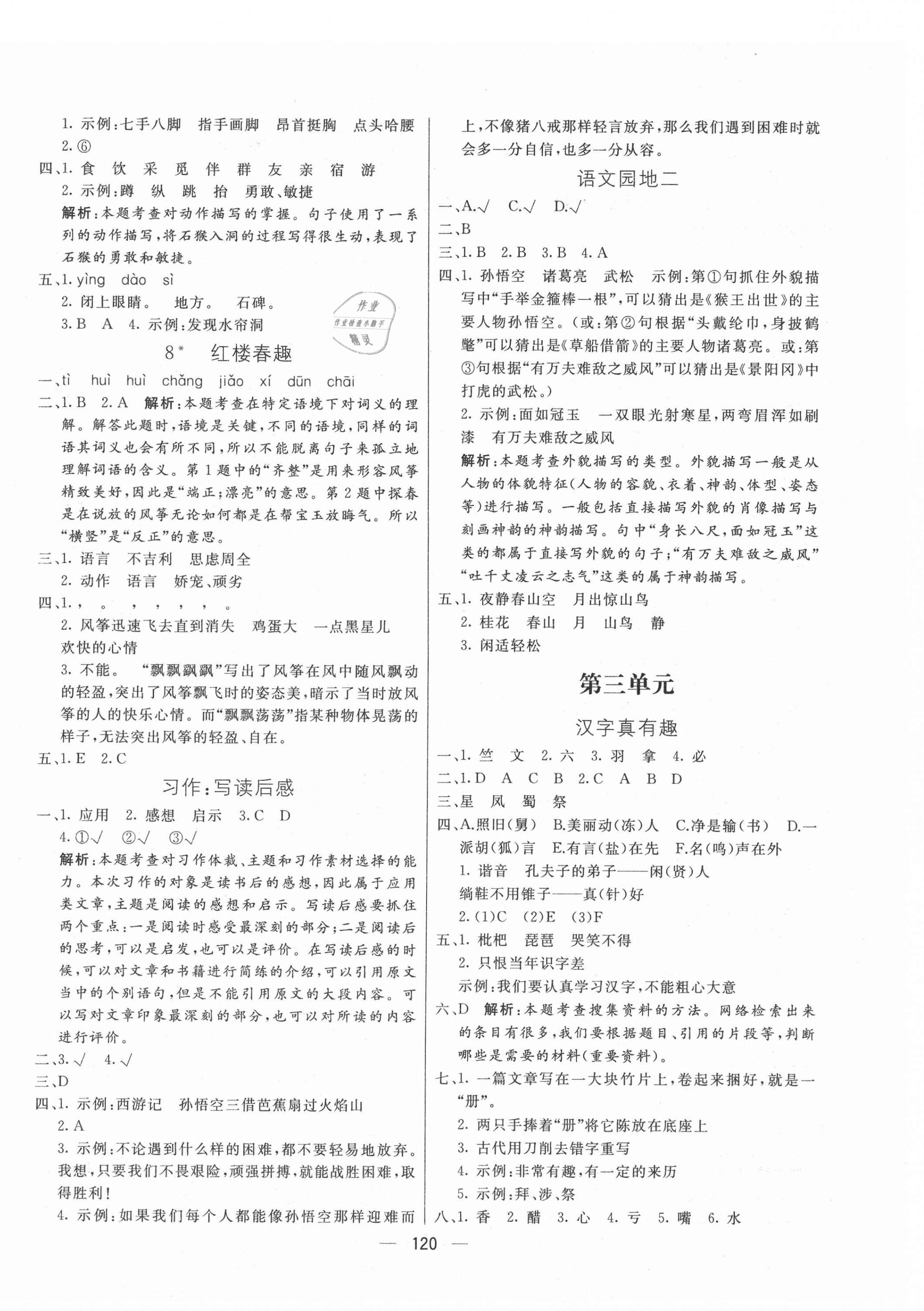 2021年亮點(diǎn)激活教材多元演練五年級(jí)語文下冊(cè)人教版 第4頁