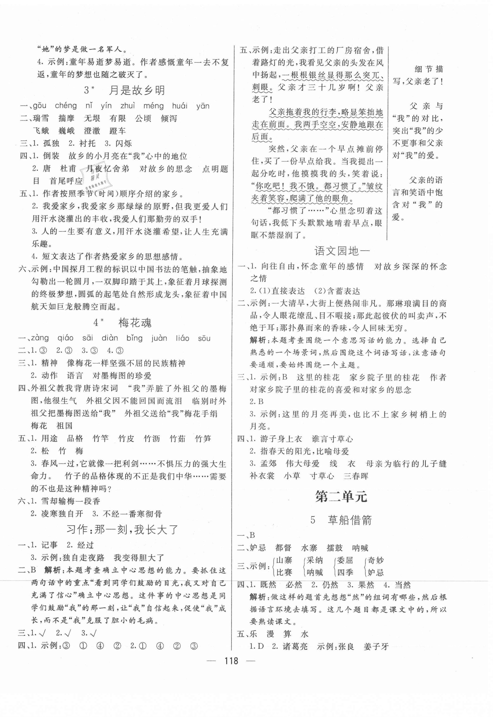 2021年亮點(diǎn)激活教材多元演練五年級(jí)語文下冊(cè)人教版 第2頁