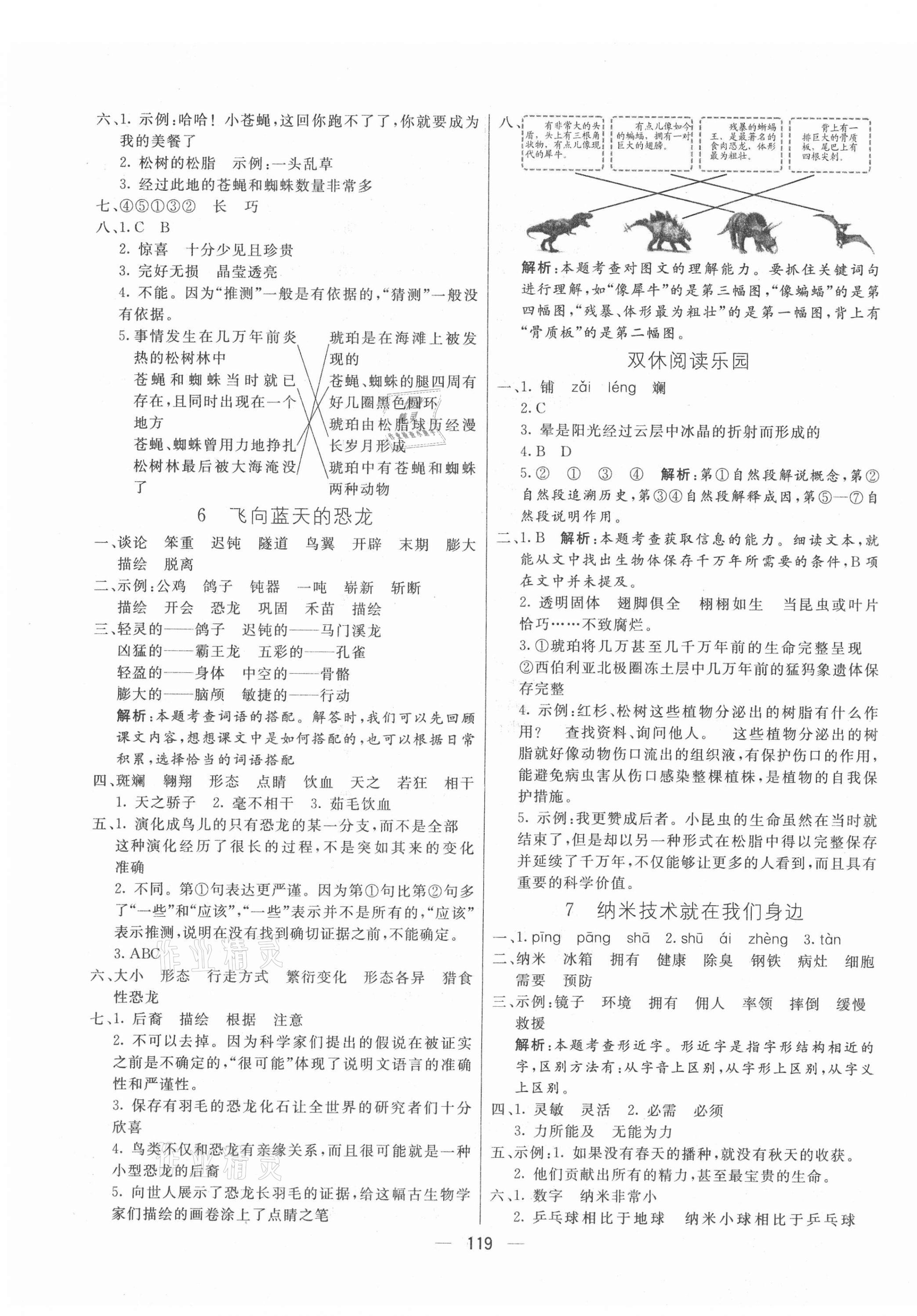 2021年亮點激活教材多元演練四年級語文下冊人教版 第3頁