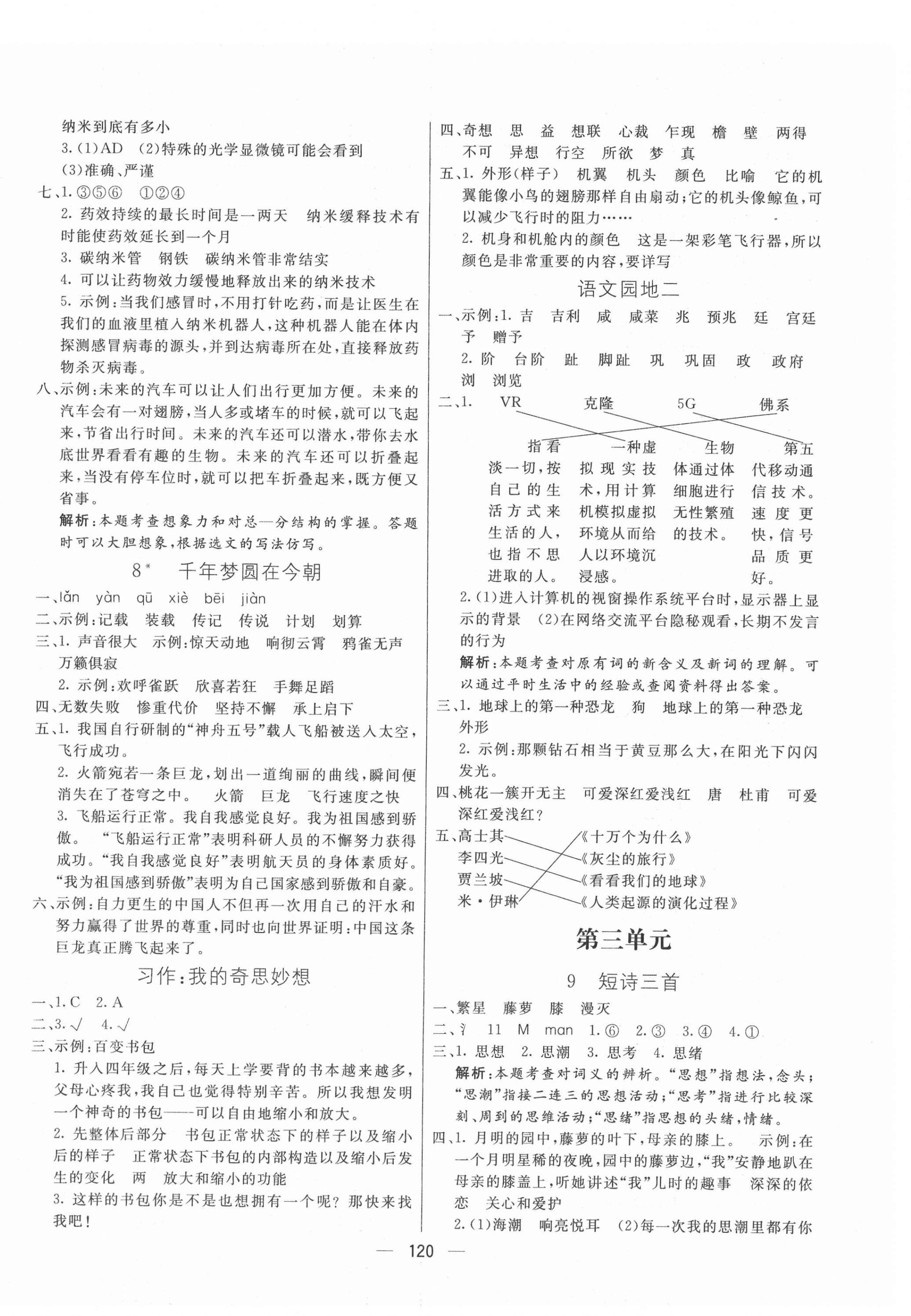 2021年亮點(diǎn)激活教材多元演練四年級語文下冊人教版 第4頁