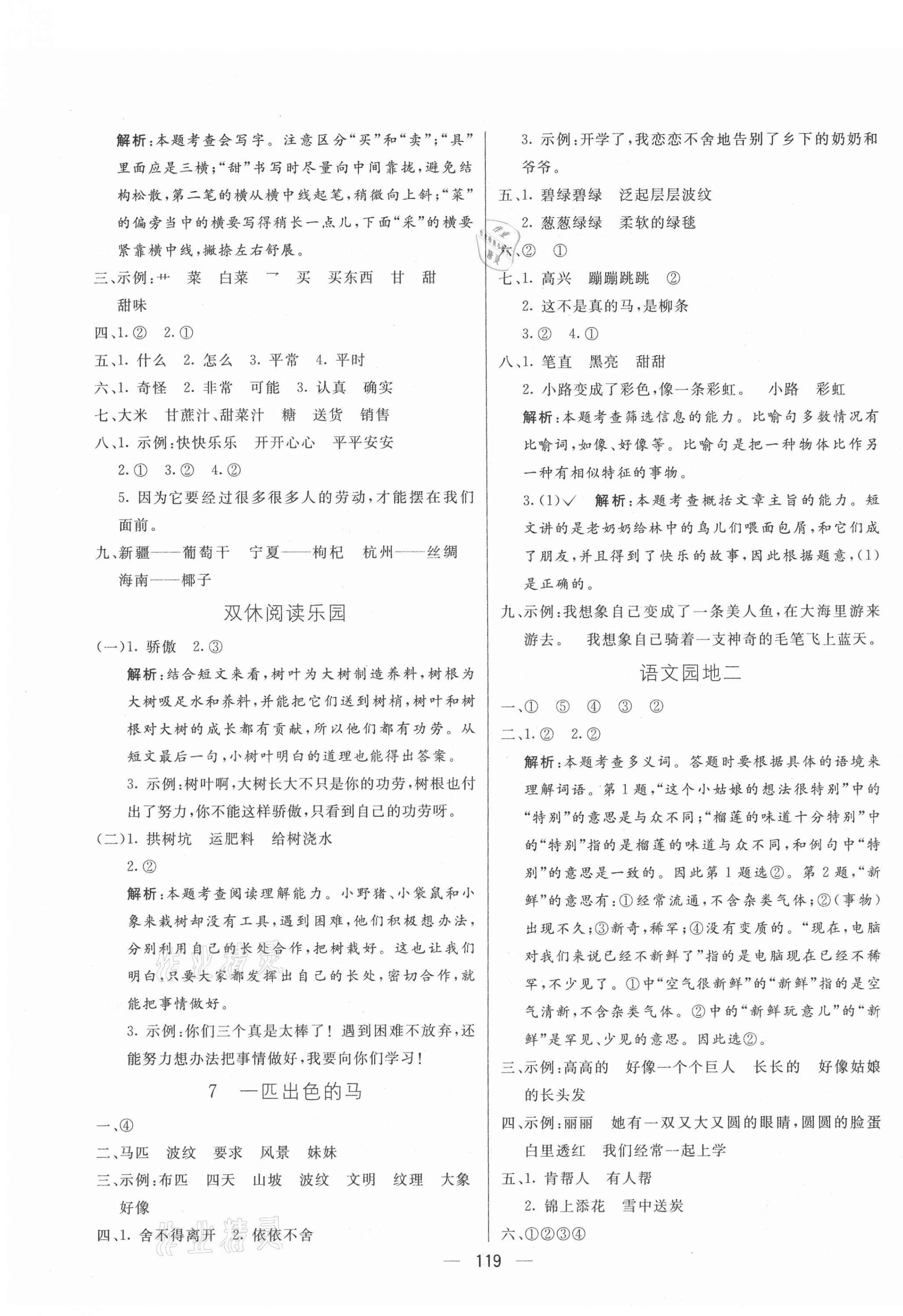 2021年亮點(diǎn)激活教材多元演練二年級(jí)語(yǔ)文下冊(cè)人教版 第3頁(yè)