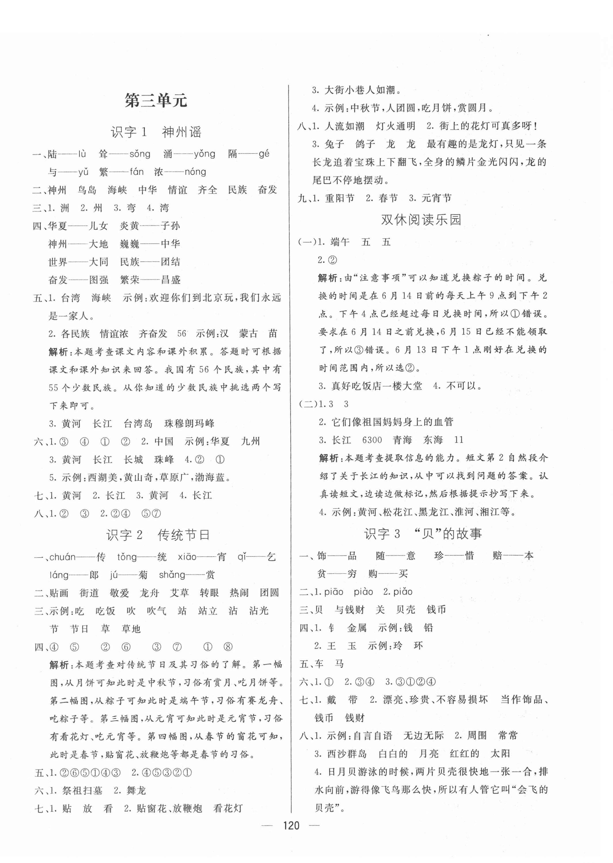 2021年亮點(diǎn)激活教材多元演練二年級(jí)語文下冊(cè)人教版 第4頁