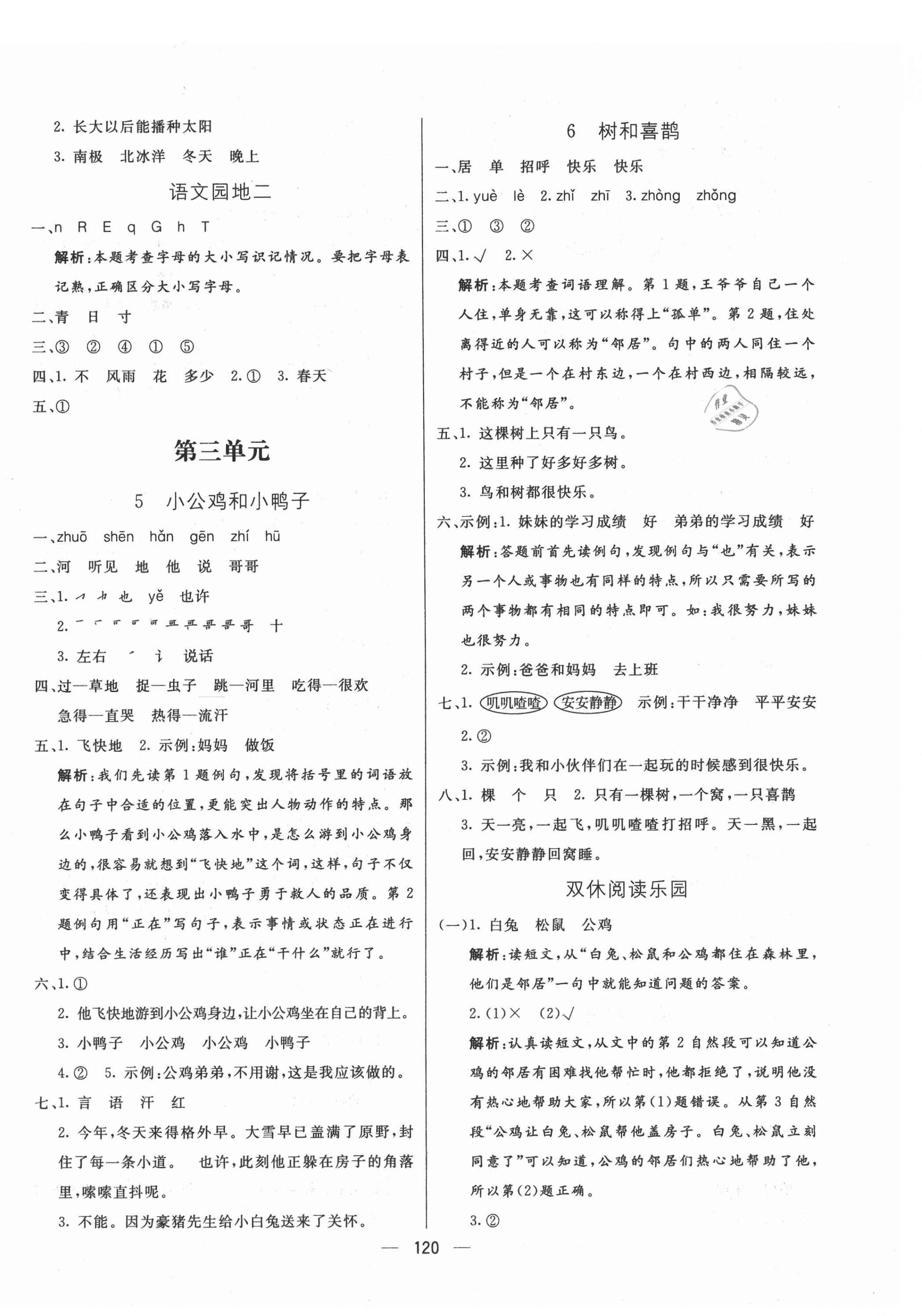 2021年亮點(diǎn)激活教材多元演練一年級語文下冊人教版 第4頁