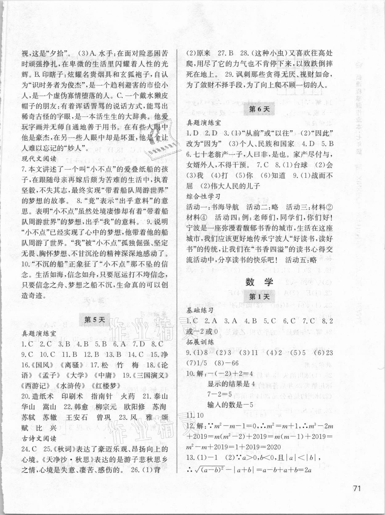 2021年新课程寒假作业本七年级宁波出版社 参考答案第2页