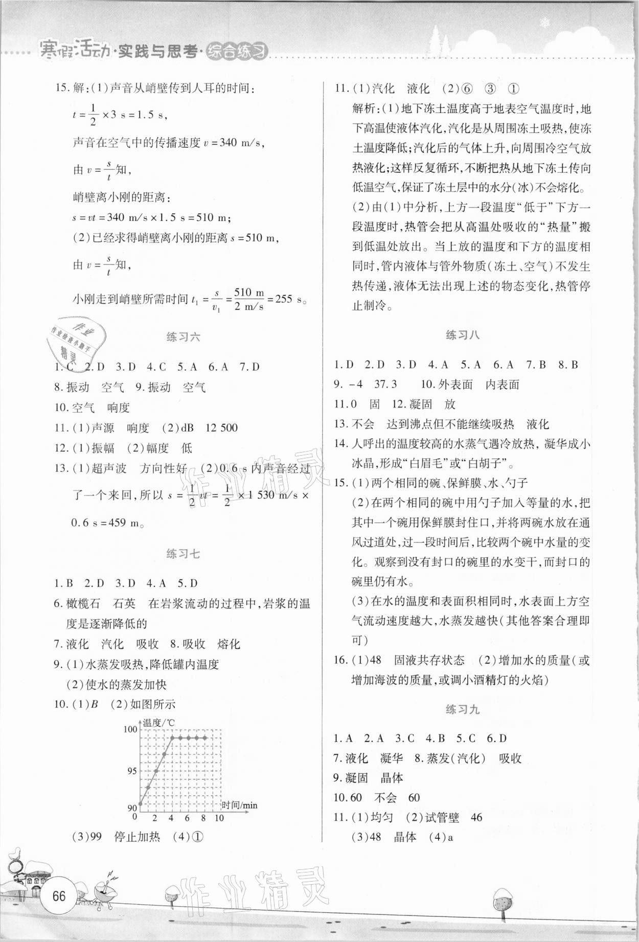 2021年寒假活动实践与思考社八年级物理云南大学出版 第2页