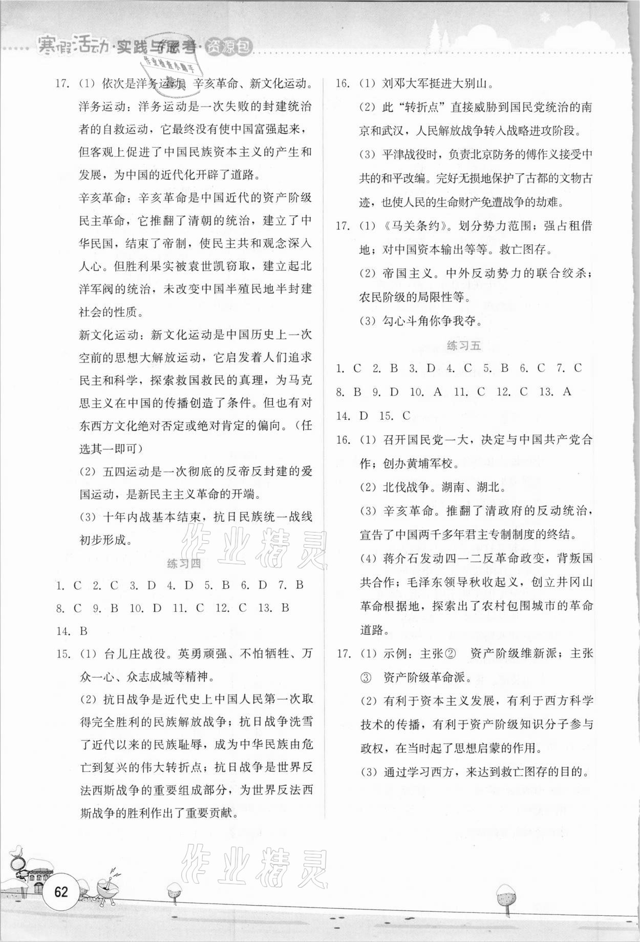 2021年寒假活动实践与思考八年级资源包云南大学出版社 参考答案第2页