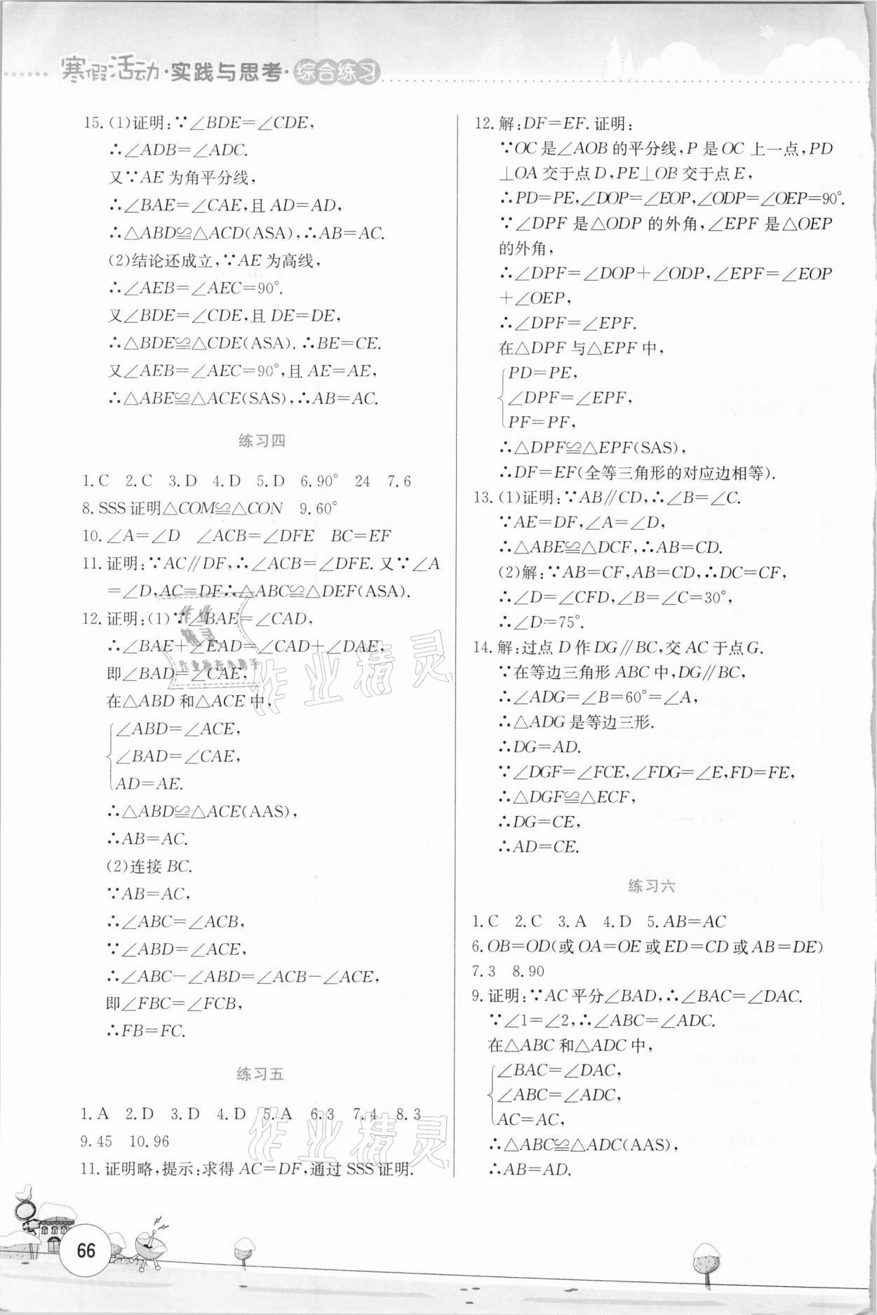 2021年寒假活动实践与思考八年级数学综合练习云南大学出版社 第2页