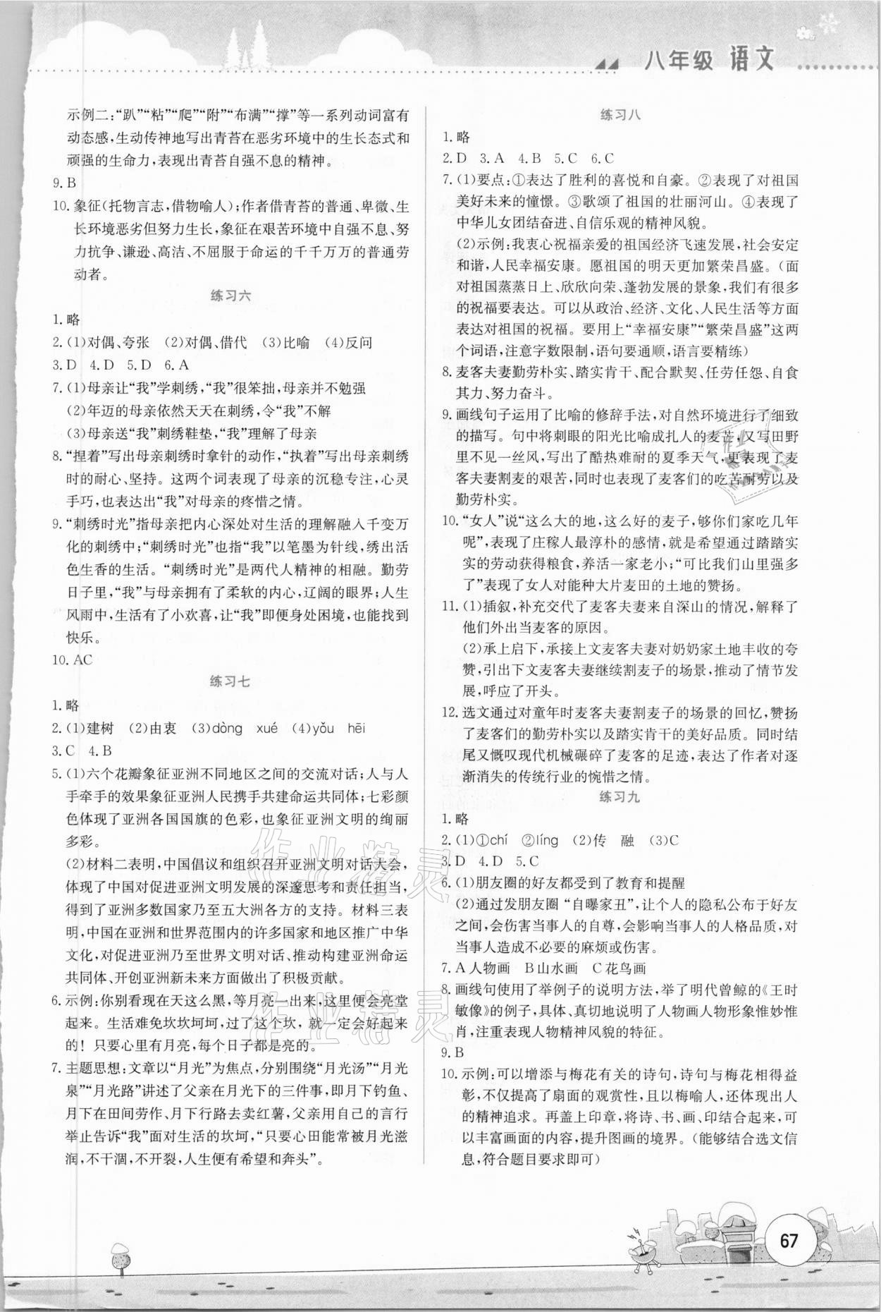 2021年寒假活動(dòng)實(shí)踐與思考八年級(jí)語(yǔ)文綜合練習(xí)云南大學(xué)出版社 參考答案第2頁(yè)