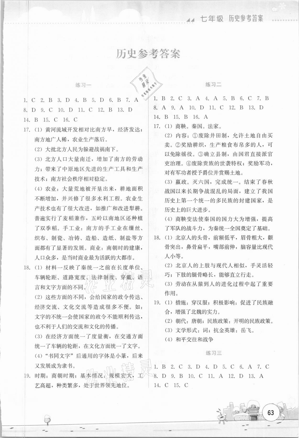 2021年寒假活动实践与思考七年级资源包云南大学出版社 第1页