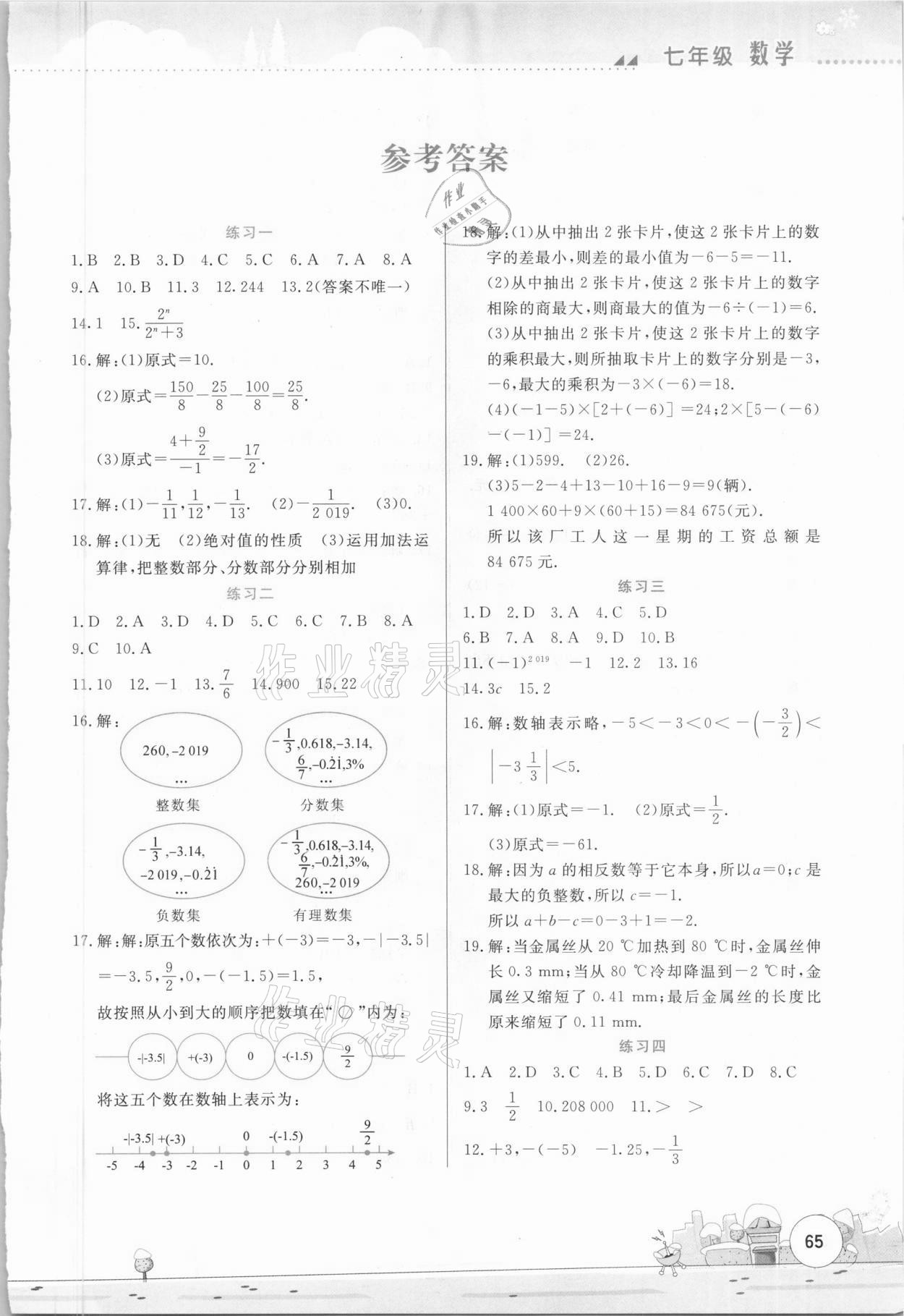 2021年寒假活动实践与思考七年级数学综合练习云南大学出版社 第1页