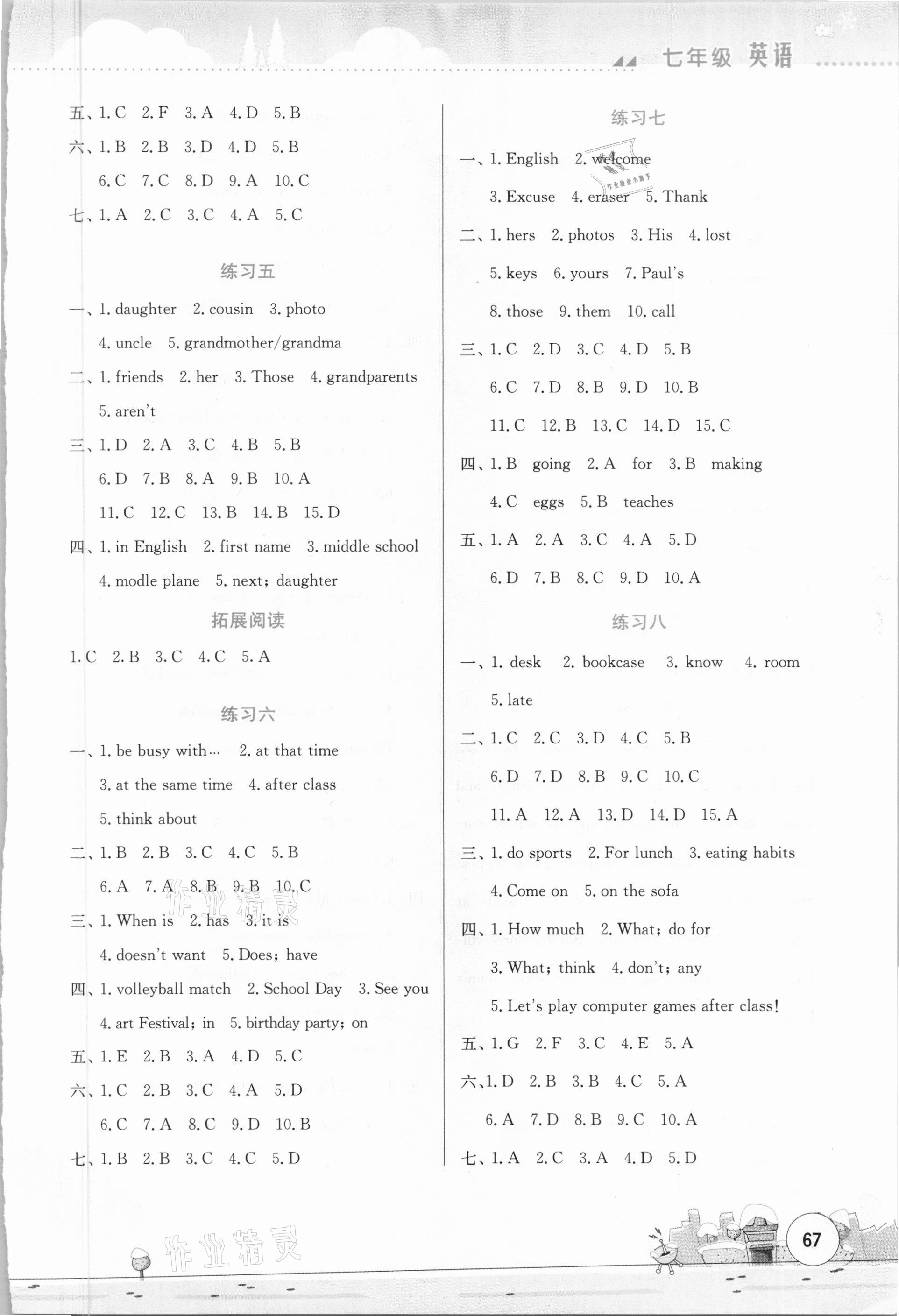 2021年寒假活動(dòng)實(shí)踐與思考七年級(jí)英語(yǔ)綜合練習(xí)云南大學(xué)出版社 參考答案第2頁(yè)