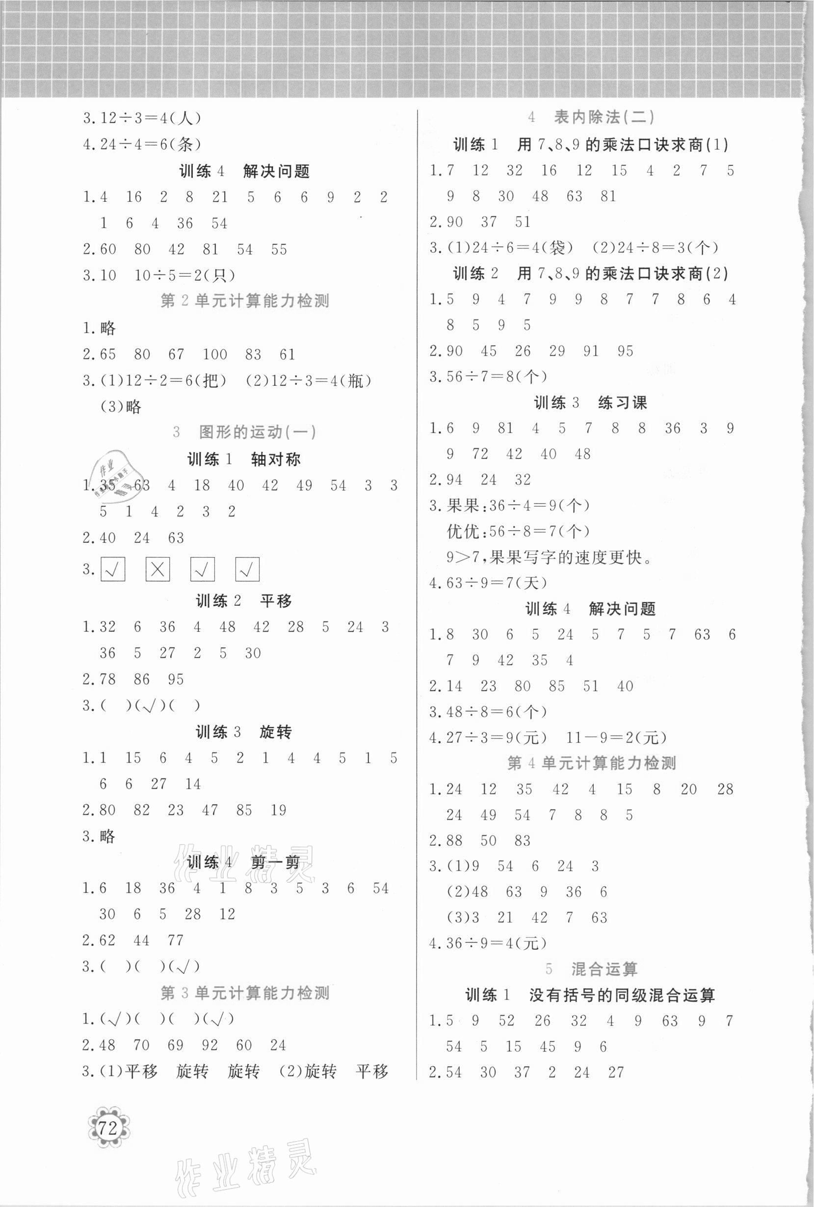 2021年培優(yōu)口算題卡二年級數(shù)學(xué)下冊人教版天津科學(xué)出版社 第2頁