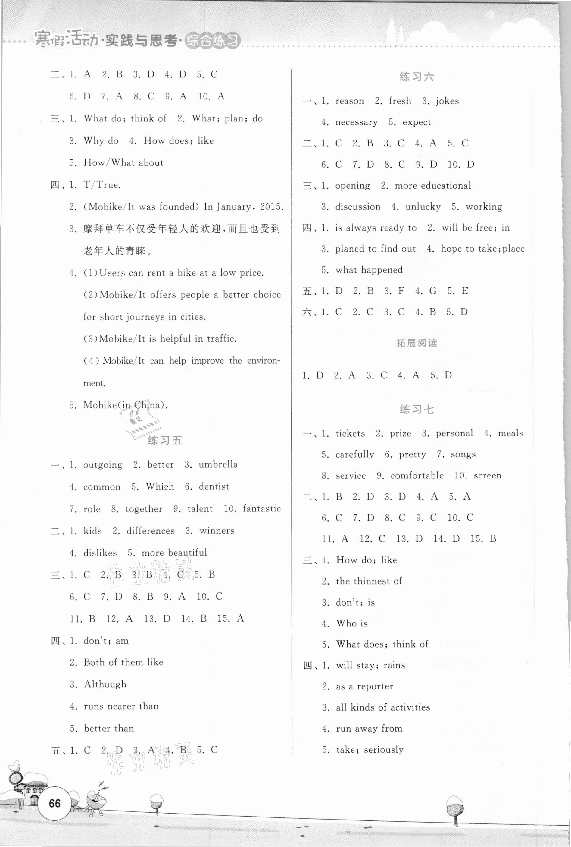 2021年寒假活动实践与思考八年级英语综合练习云南大学出版社 第2页