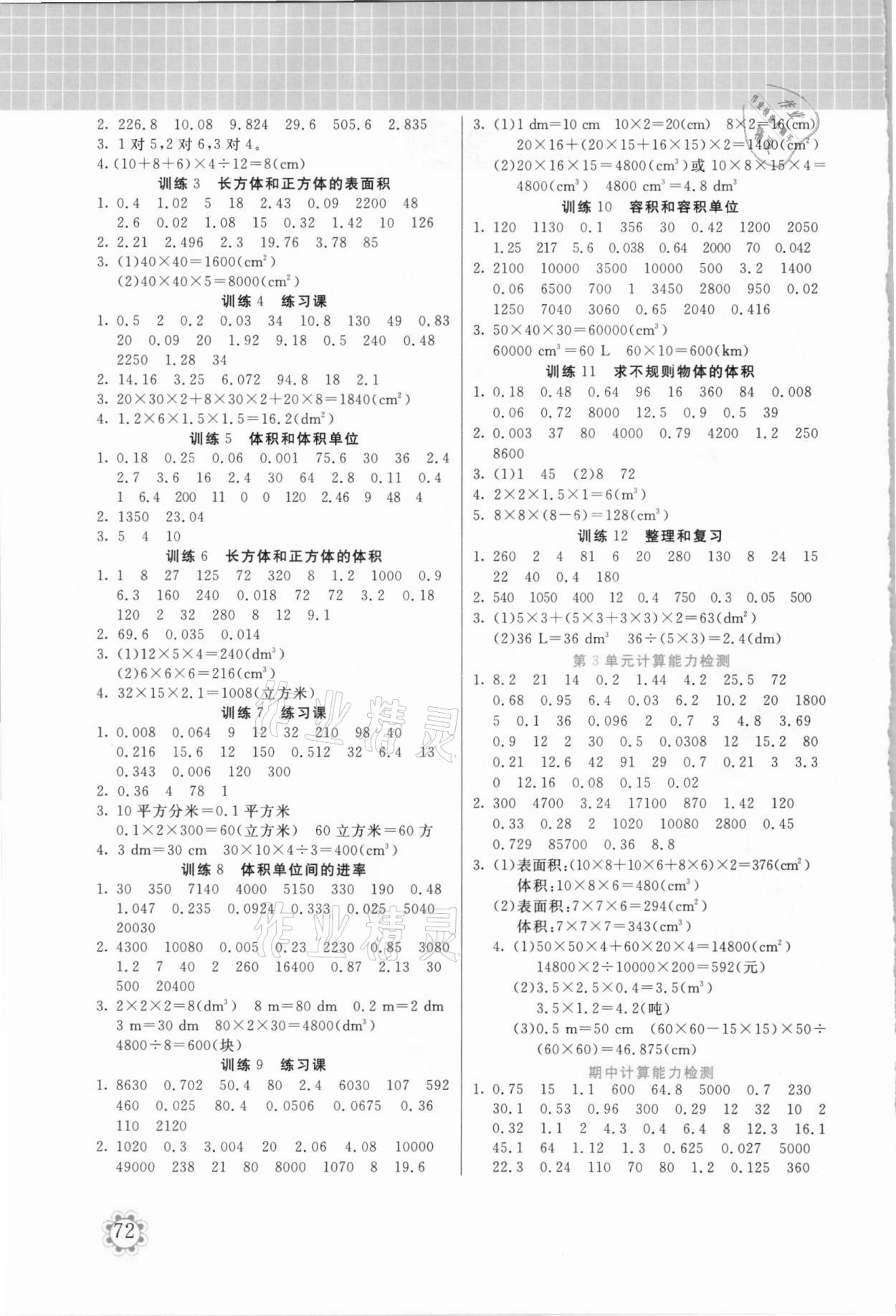 2021年培優(yōu)口算題卡五年級數(shù)學(xué)下冊人教版天津科學(xué)出版社 第2頁