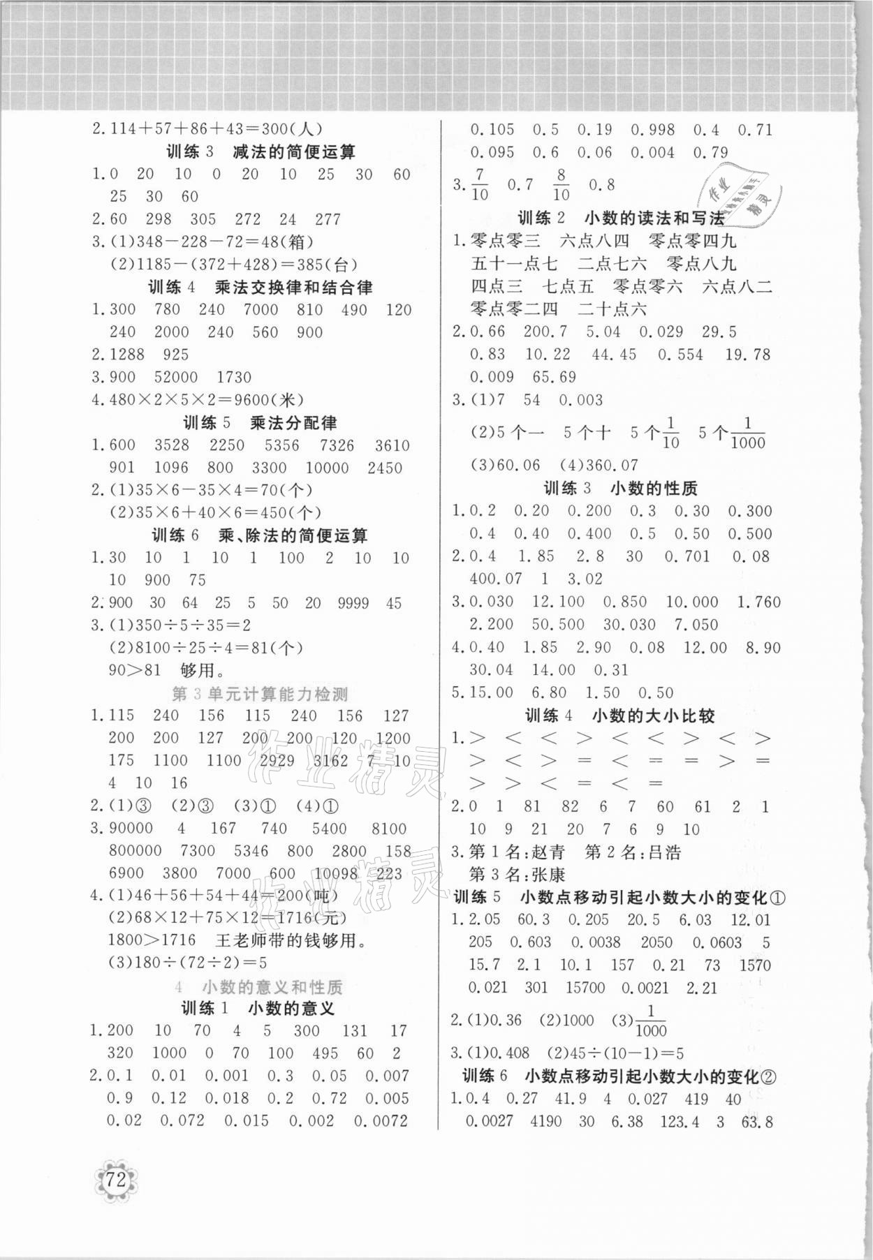 2021年培優(yōu)口算題卡四年級(jí)數(shù)學(xué)下冊(cè)人教版天津科學(xué)出版社 第2頁(yè)