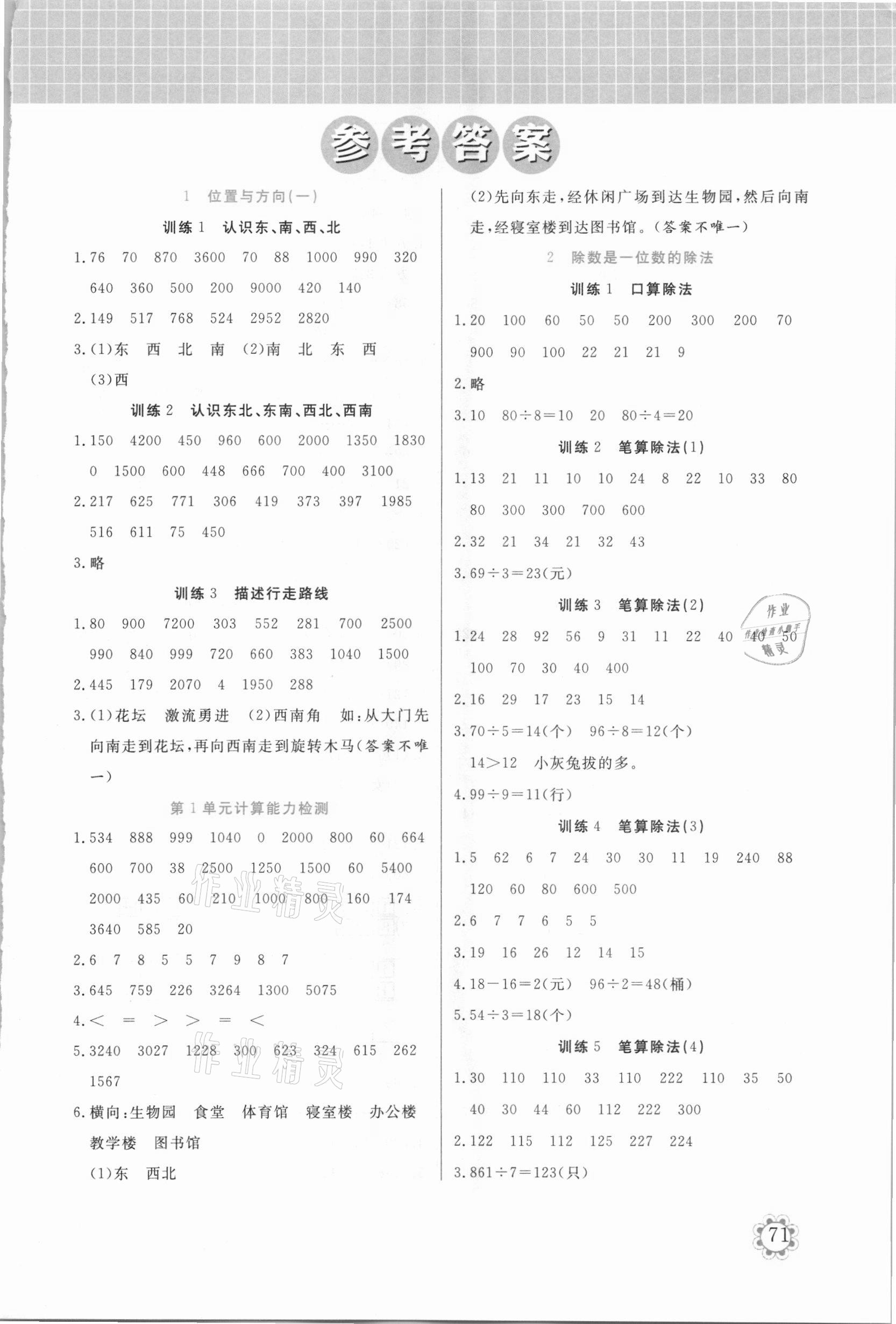 2021年培優(yōu)口算題卡三年級數(shù)學(xué)下冊人教版天津科學(xué)出版社 第1頁