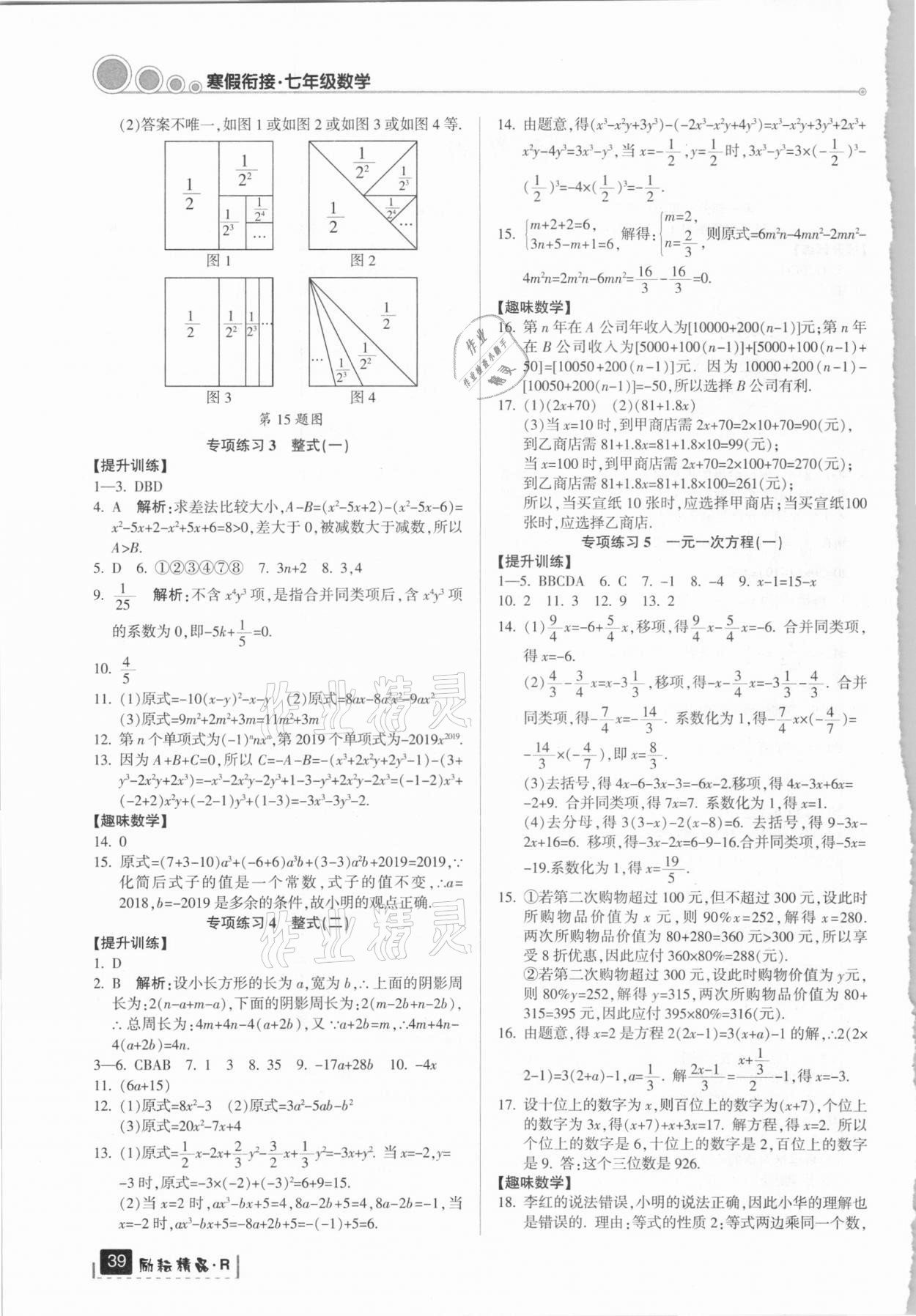 2021年寒假銜接七年級數(shù)學(xué)人教版延邊人民出版社 第2頁