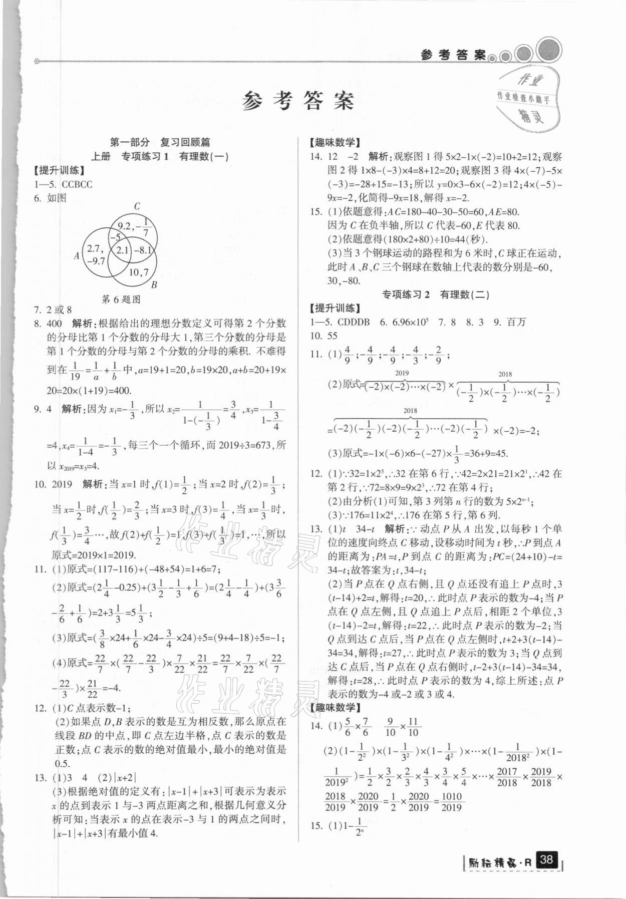 2021年寒假銜接七年級數(shù)學(xué)人教版延邊人民出版社 第1頁