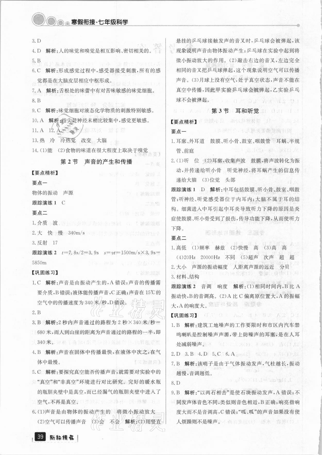 2021年寒假銜接七年級科學(xué)浙教版延邊人民出版社 第2頁