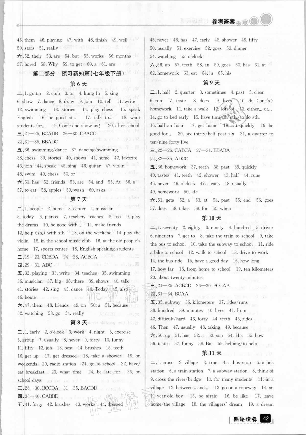 2021年寒假衔接七年级英语人教版延边人民出版社 参考答案第2页