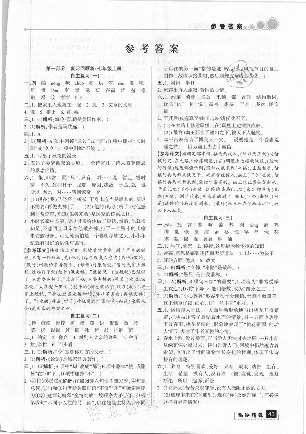 2021年寒假銜接七年級(jí)語(yǔ)文人教版延邊人民出版社 第1頁(yè)