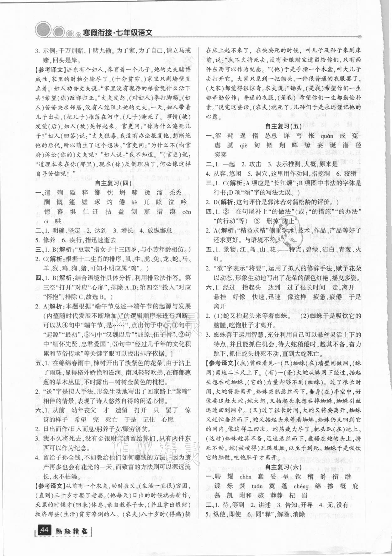 2021年寒假銜接七年級語文人教版延邊人民出版社 第2頁