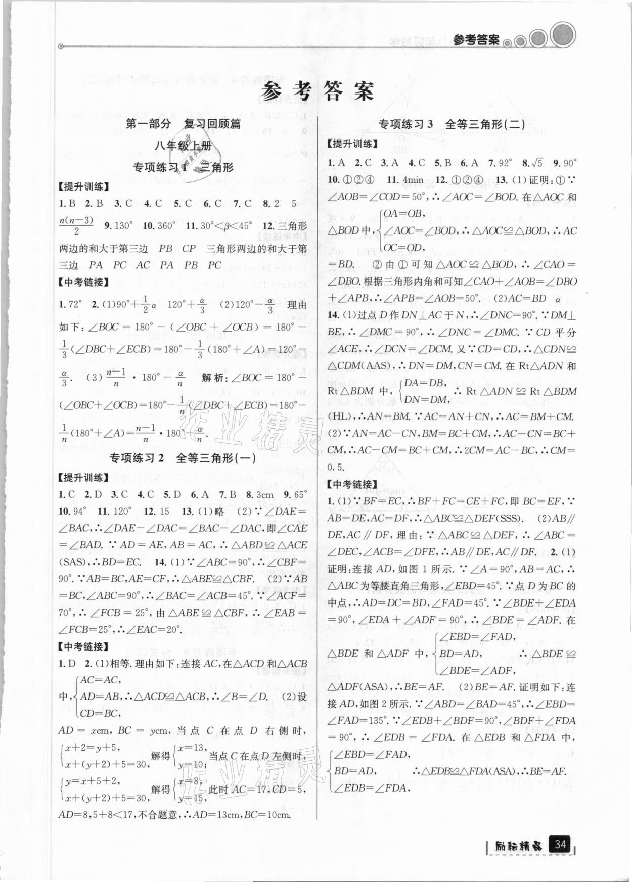 2021年寒假銜接八年級數(shù)學(xué)人教版延邊人民出版社 參考答案第1頁