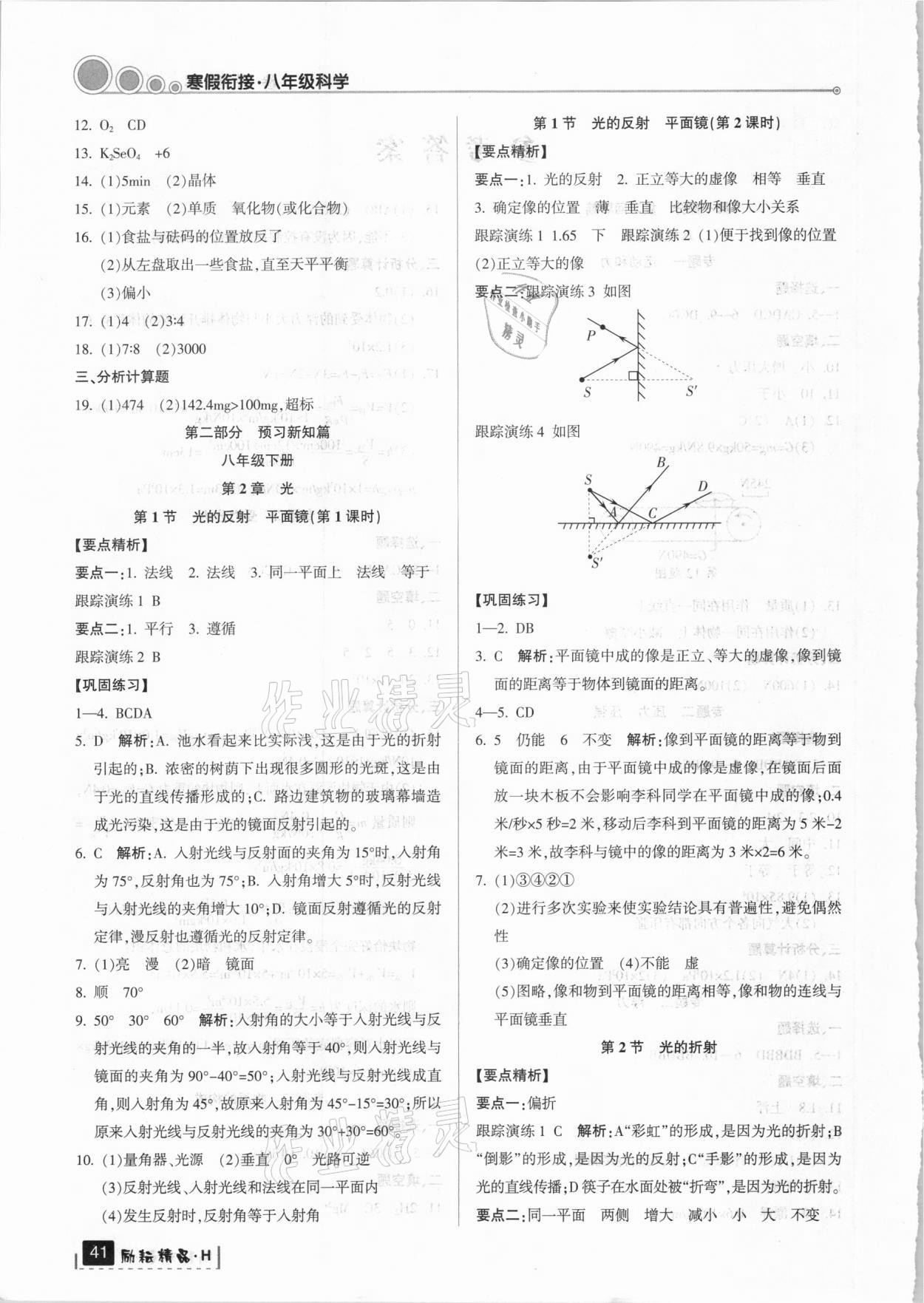 2021年寒假衔接八年级科学华师大版延边人民出版社 第2页