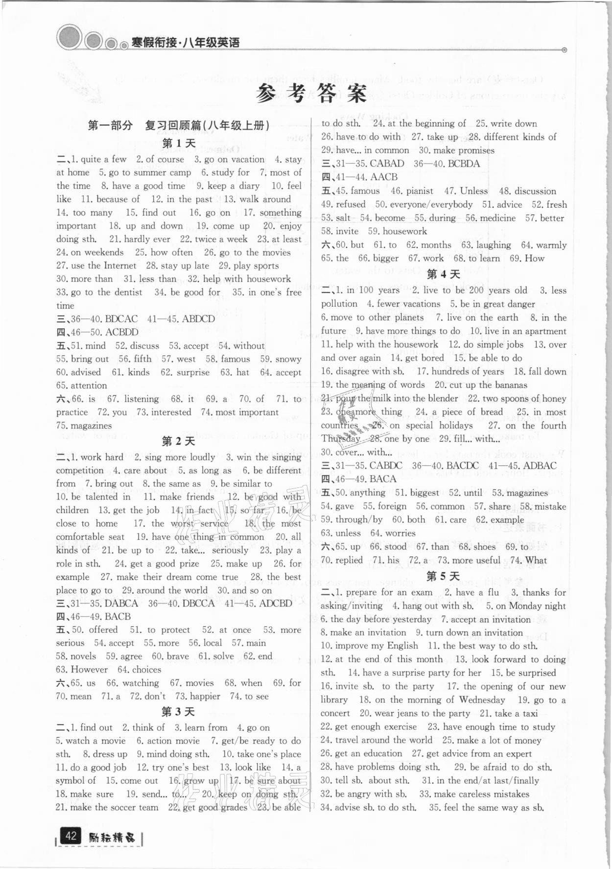 2021年寒假銜接八年級(jí)英語(yǔ)人教版延邊人民出版社 參考答案第1頁(yè)