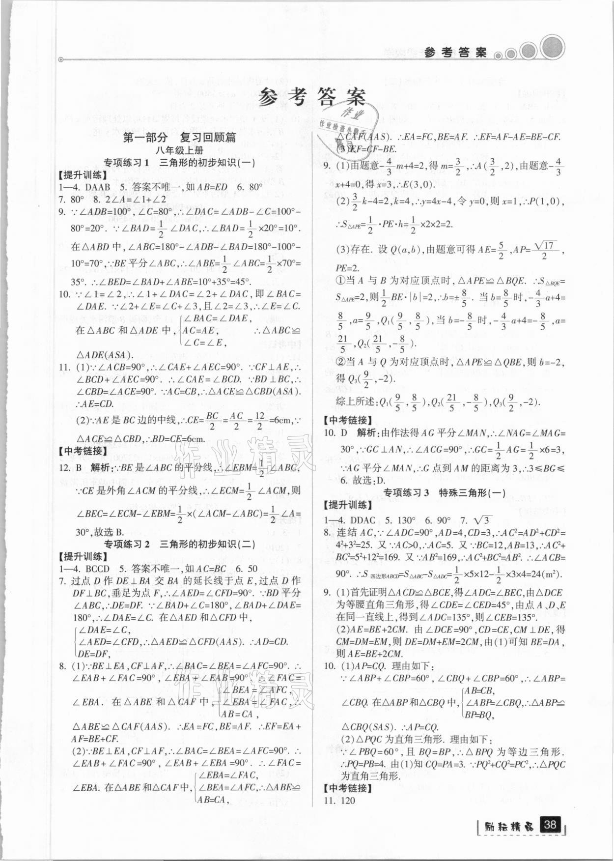 2021年寒假銜接八年級數(shù)學(xué)浙教版延邊人民出版社 第1頁