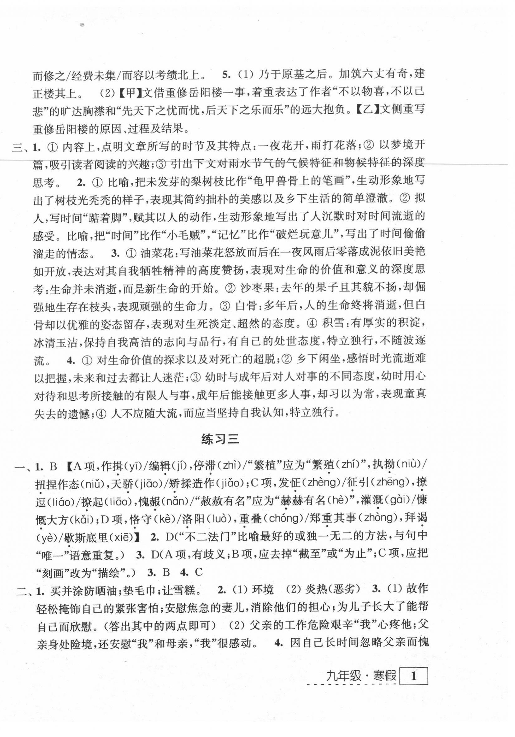 2021年學(xué)習(xí)與探究寒假學(xué)習(xí)九年級 第2頁