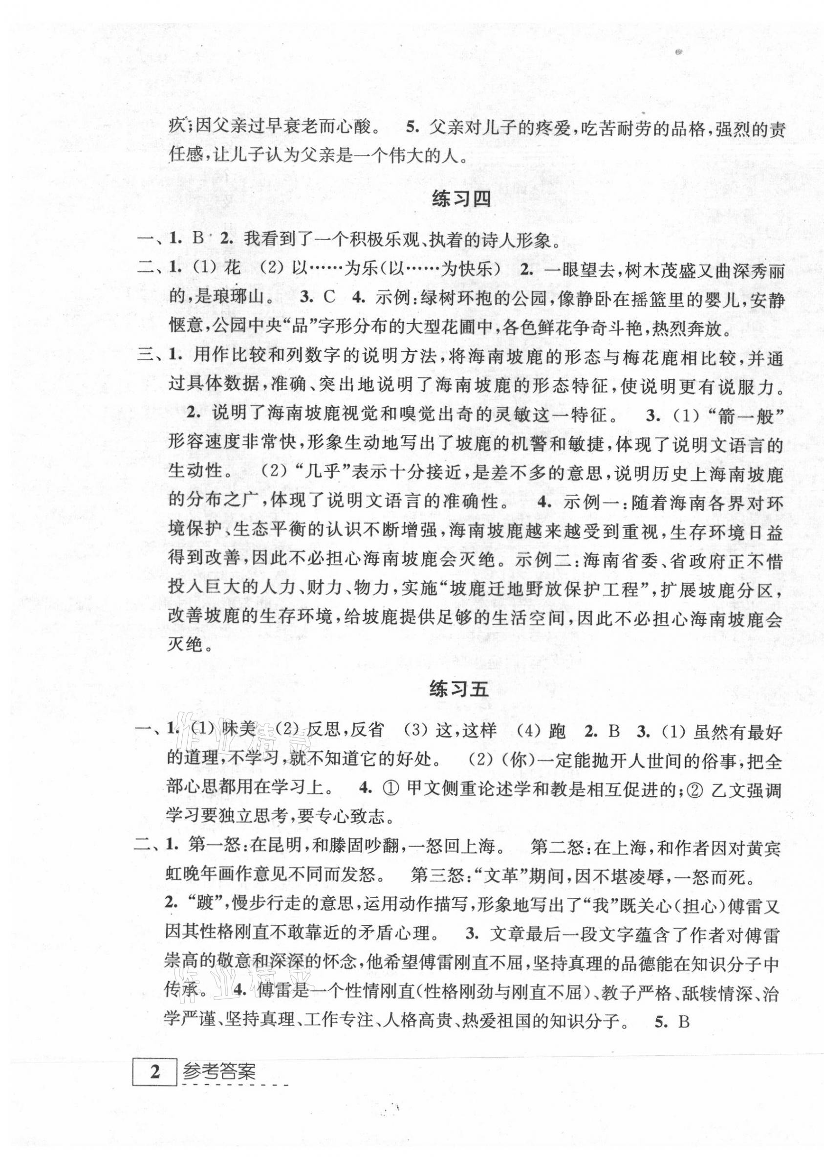 2021年學(xué)習(xí)與探究寒假學(xué)習(xí)九年級 第3頁