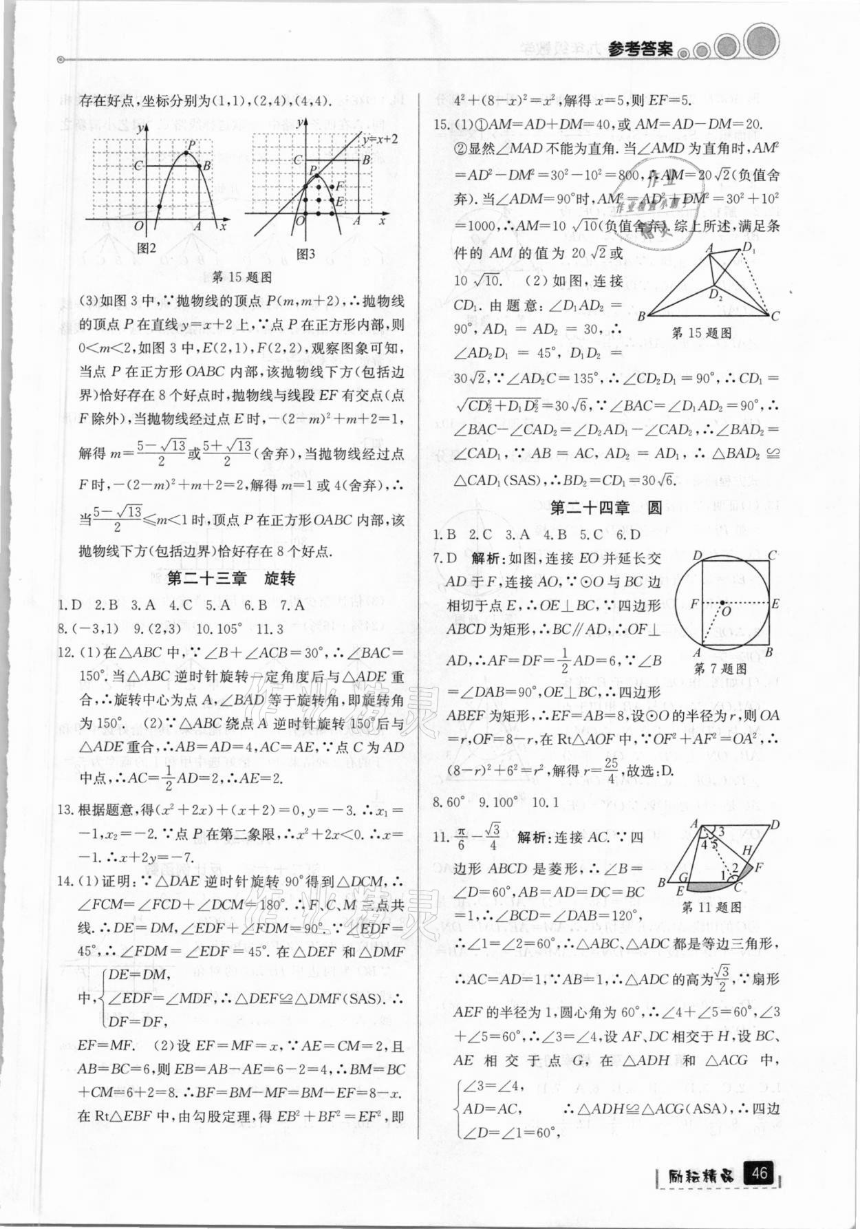 2021年寒假銜接九年級數學人教版延邊人民出版社 參考答案第2頁