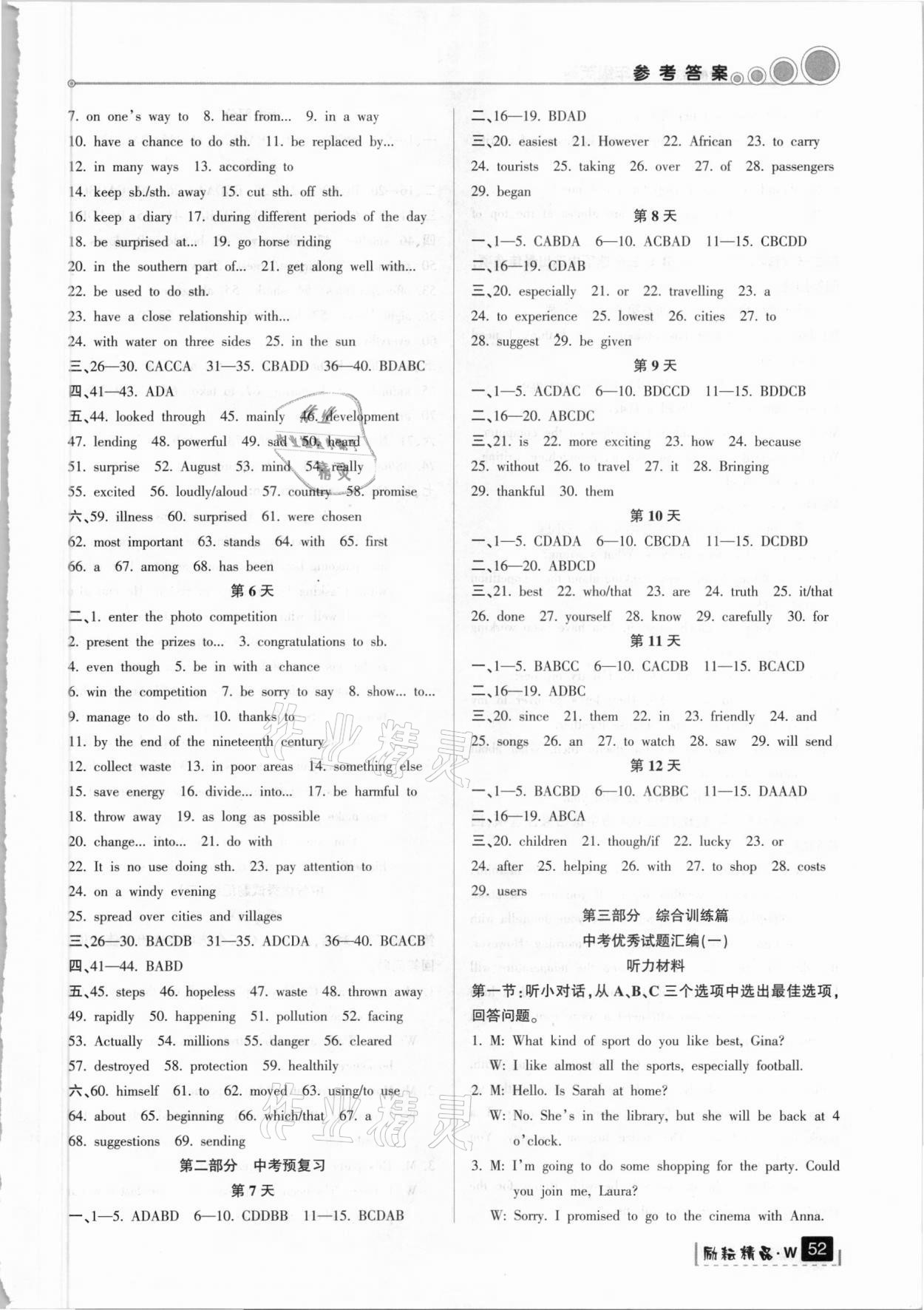 2021年寒假銜接九年級(jí)英語(yǔ)外研版延邊人民出版社 參考答案第2頁(yè)