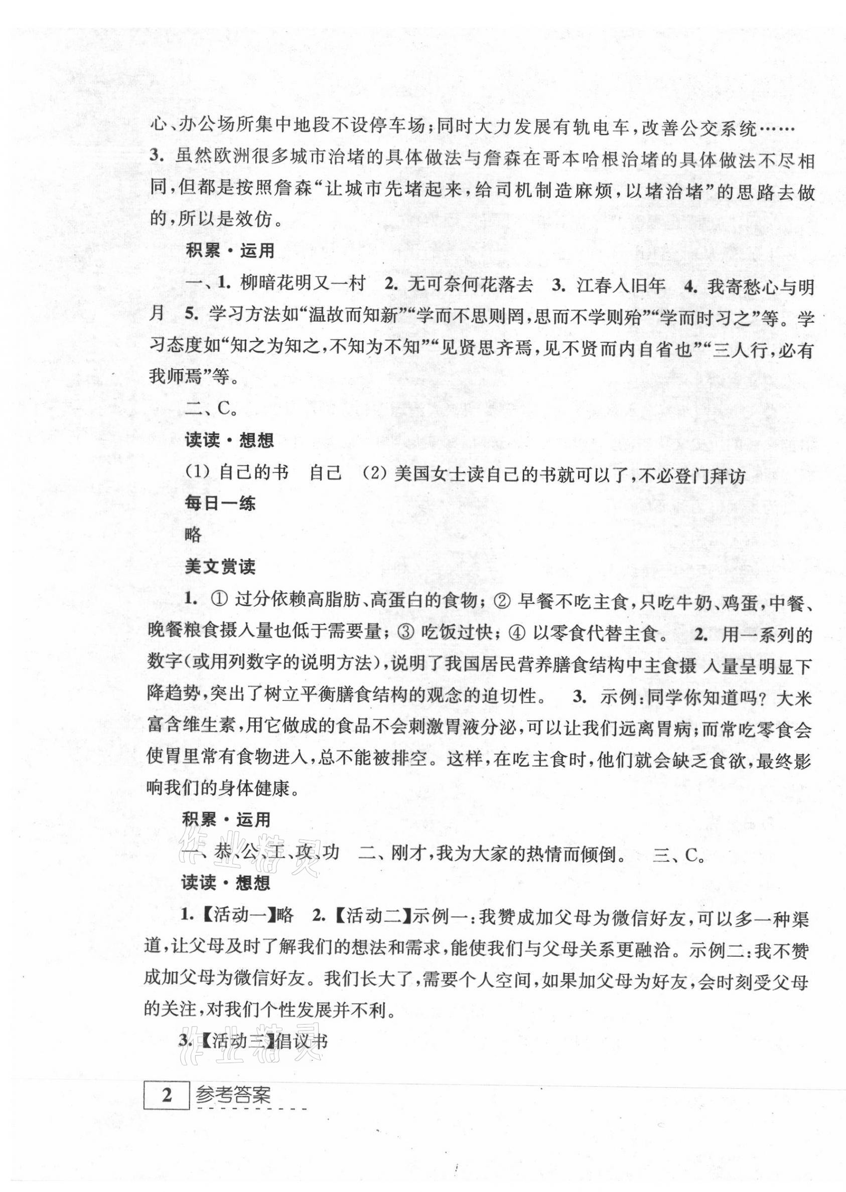 2021年學習與探究寒假學習七年級 第3頁