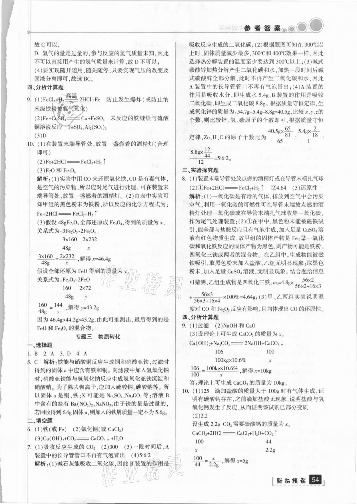 2021年寒假銜接九年級(jí)科學(xué)浙教版延邊人民出版社 參考答案第2頁