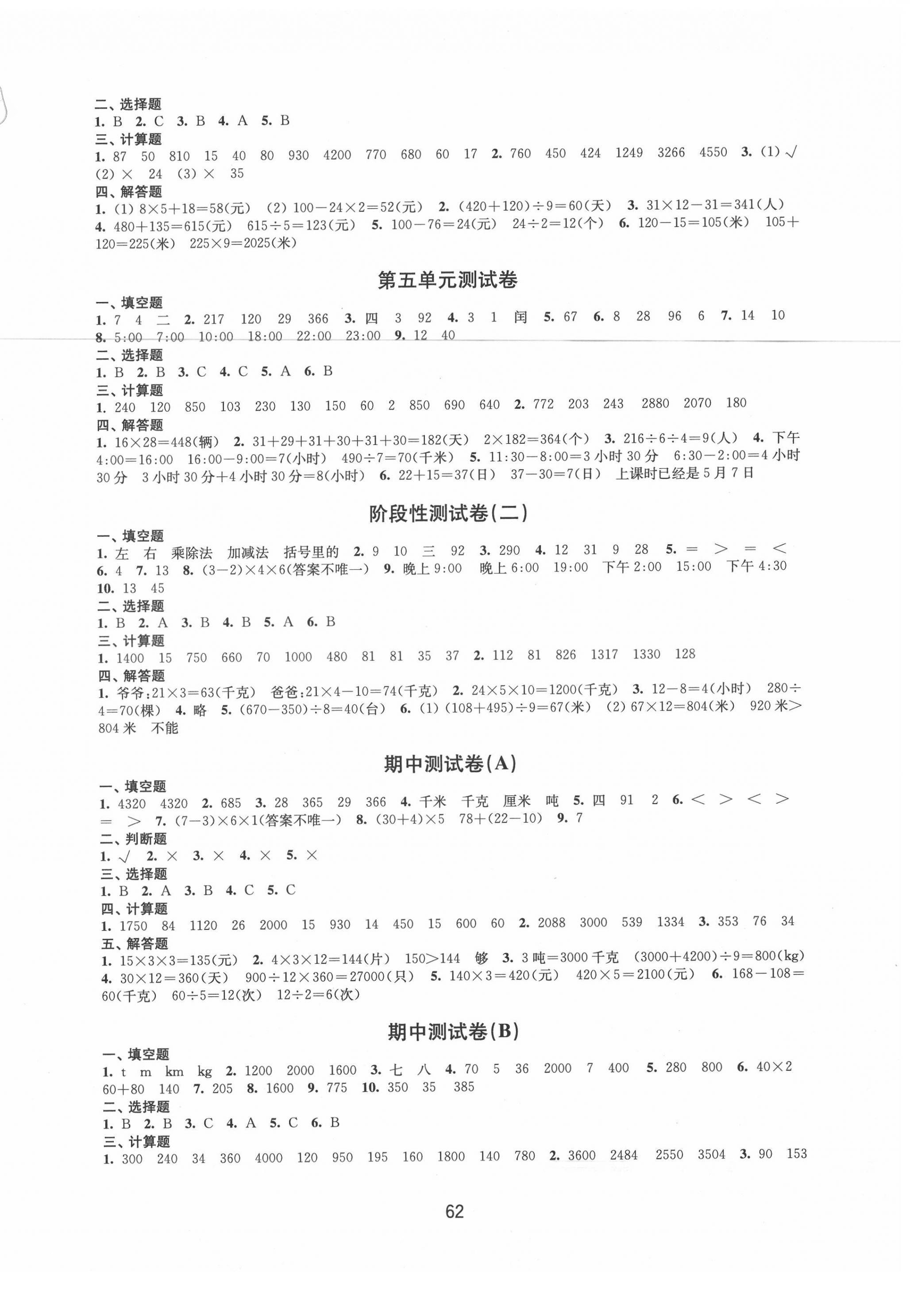 2021年练习与测试小学数学活页卷三年级下册苏教版 第2页
