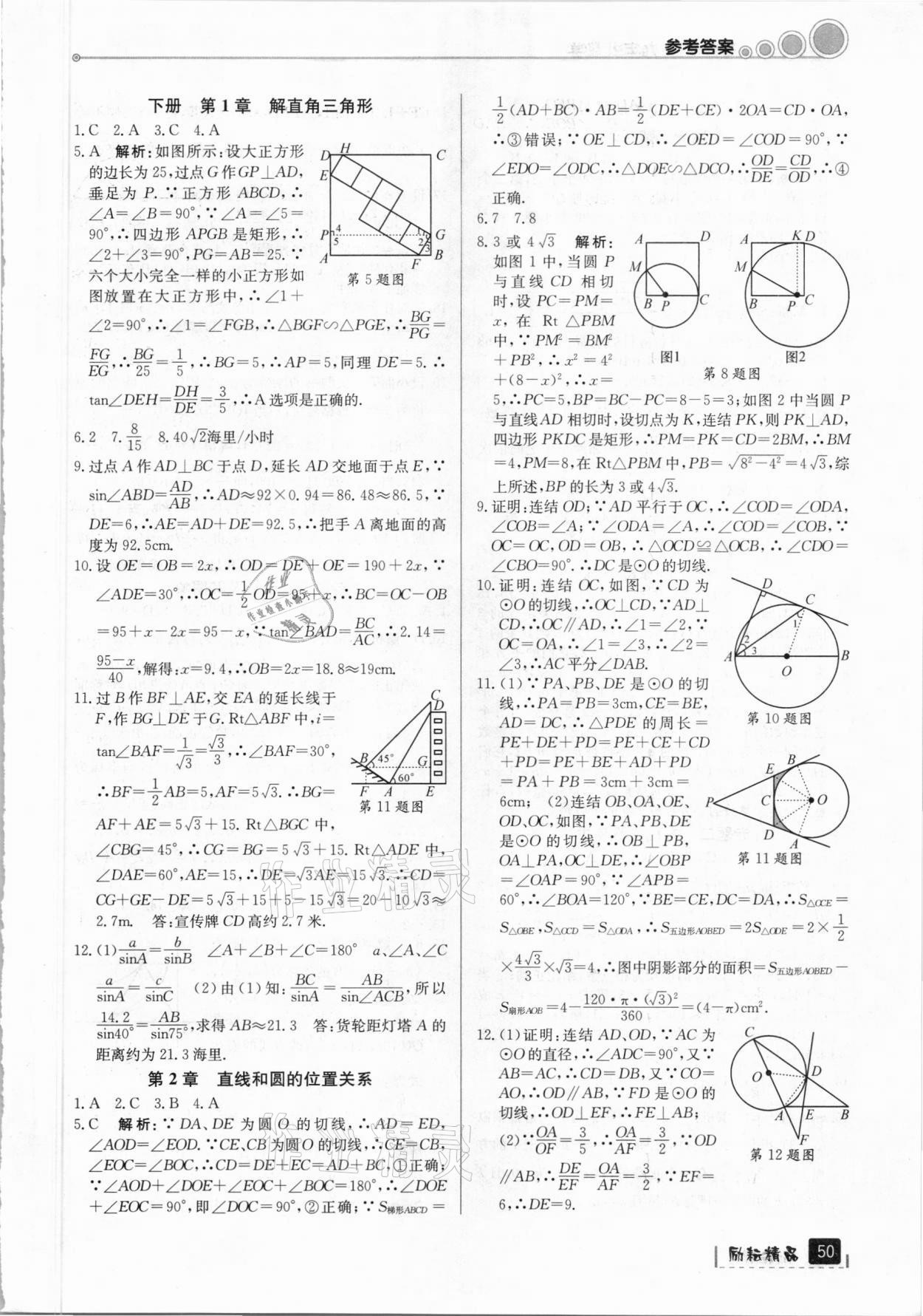 2021年寒假銜接九年級數學浙教版延邊人民出版社 第3頁