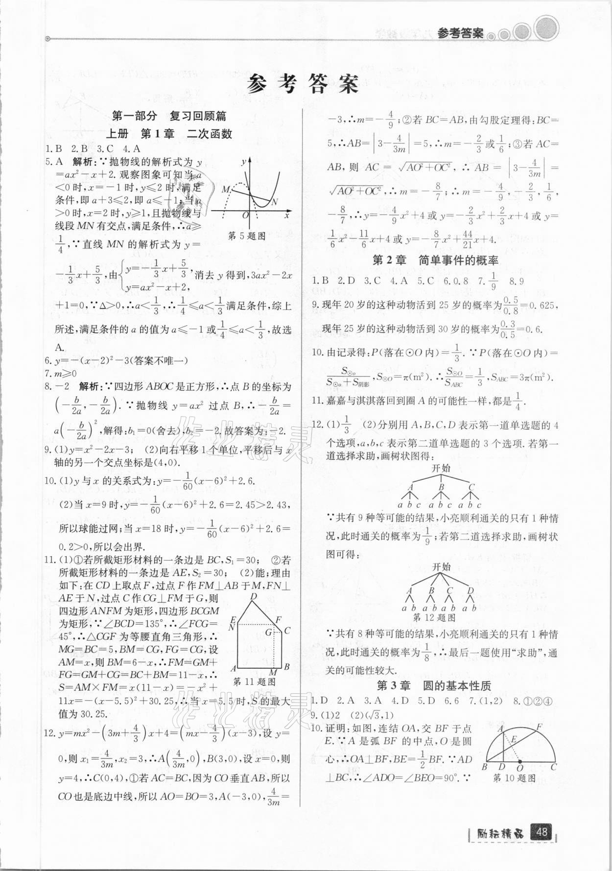 2021年寒假銜接九年級數學浙教版延邊人民出版社 第1頁