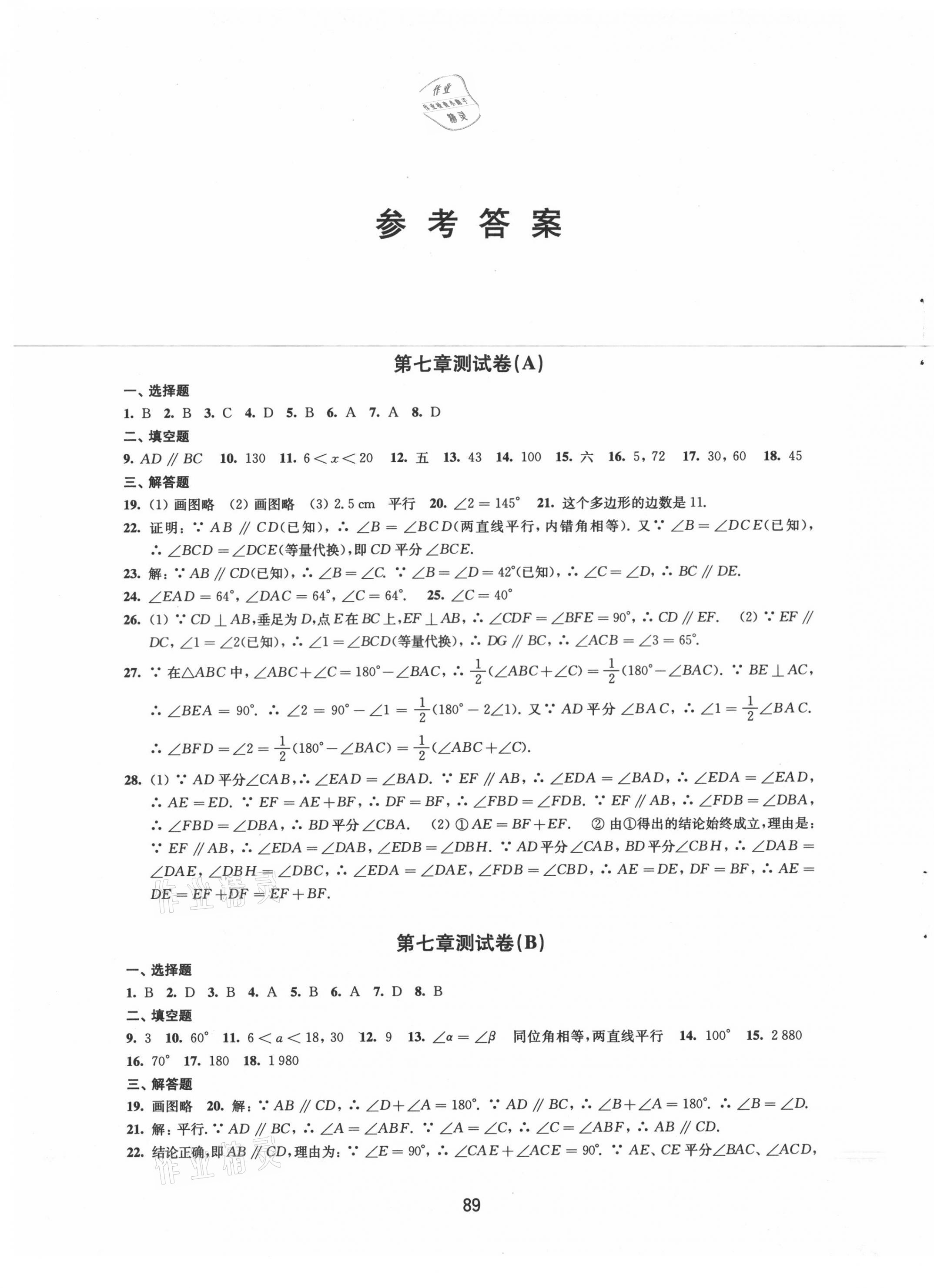 2021年学习与评价初中数学活页卷七年级下册苏科版 第1页