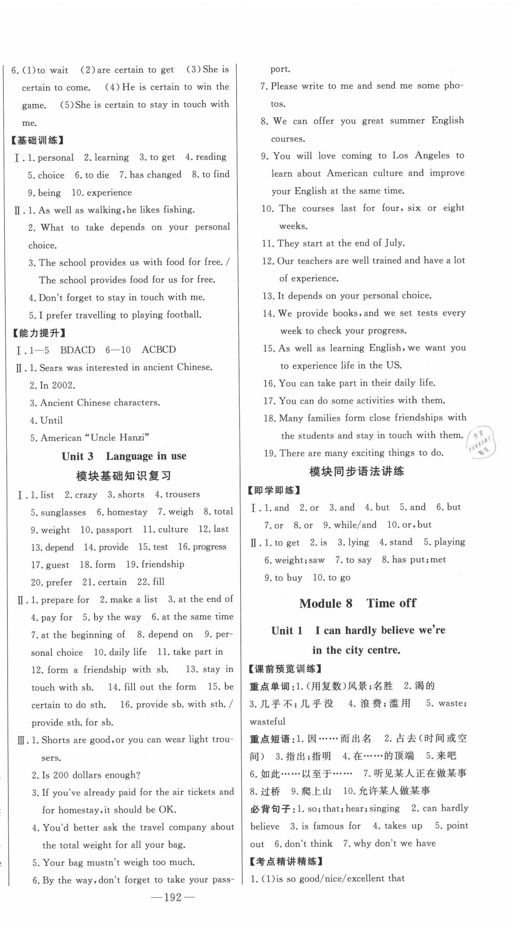 2021年初中新課標(biāo)名師學(xué)案智慧大課堂八年級英語下冊外研版 第12頁