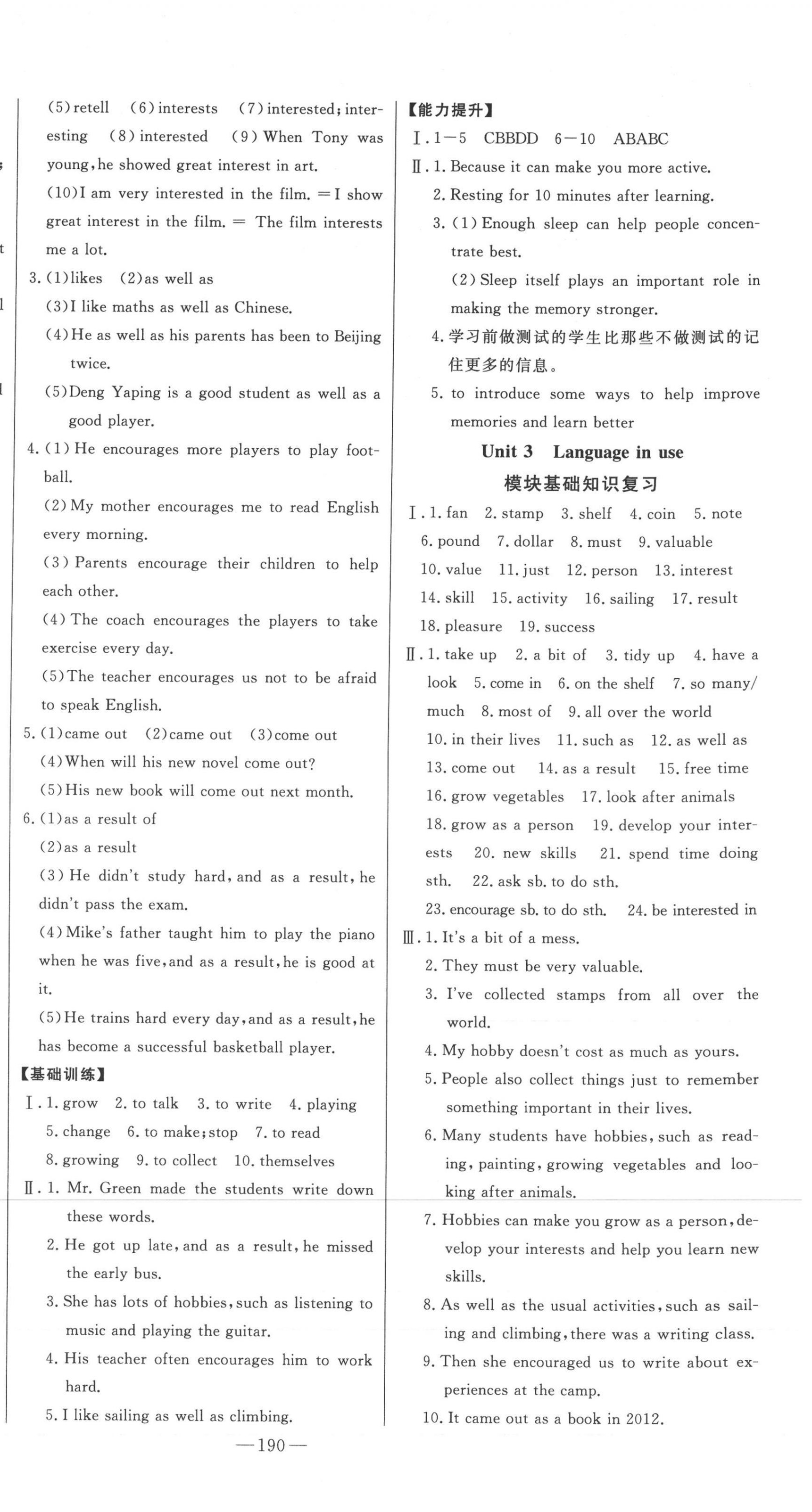 2021年初中新課標(biāo)名師學(xué)案智慧大課堂八年級(jí)英語下冊(cè)外研版 第10頁