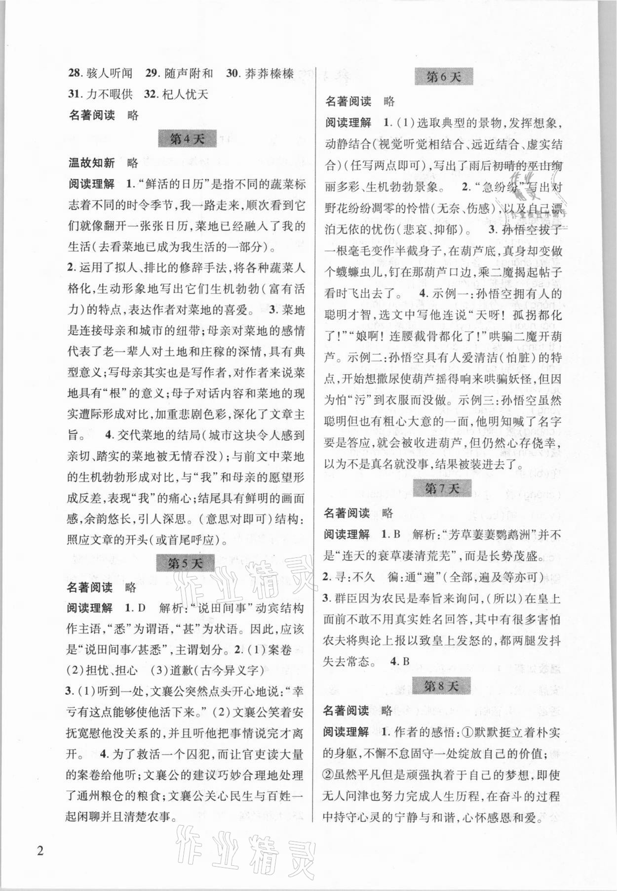 2021年寒假综合作业七年级浙江科学技术出版社 参考答案第2页