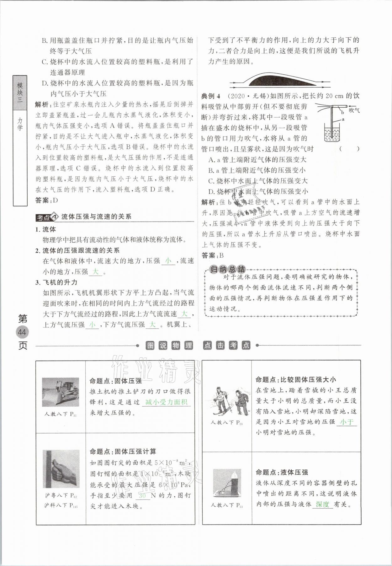 2021年名校密參物理中考安徽專版 參考答案第44頁