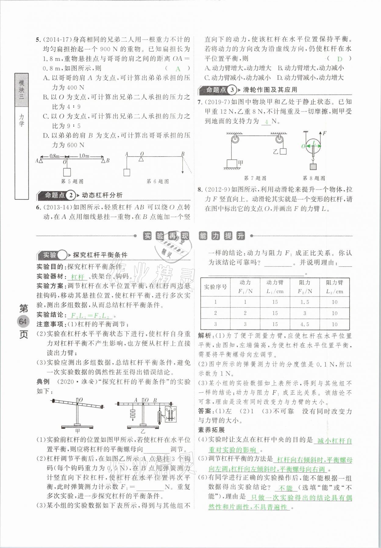 2021年名校密參物理中考安徽專版 參考答案第64頁