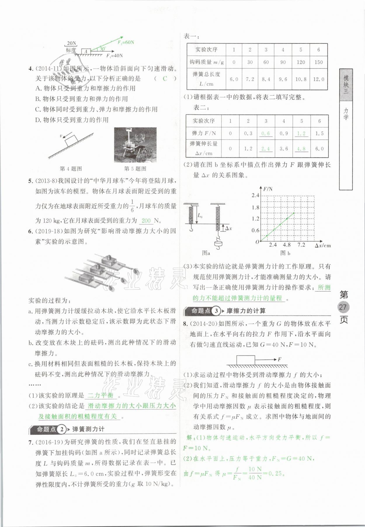 2021年名校密參物理中考安徽專版 參考答案第27頁