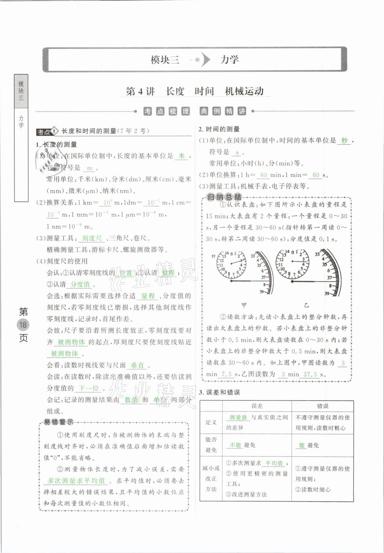 2021年名校密參物理中考安徽專版 參考答案第18頁(yè)