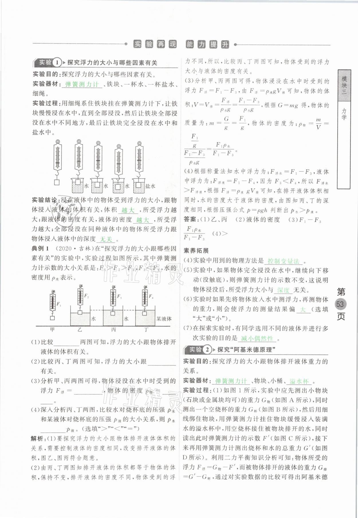 2021年名校密參物理中考安徽專版 參考答案第53頁