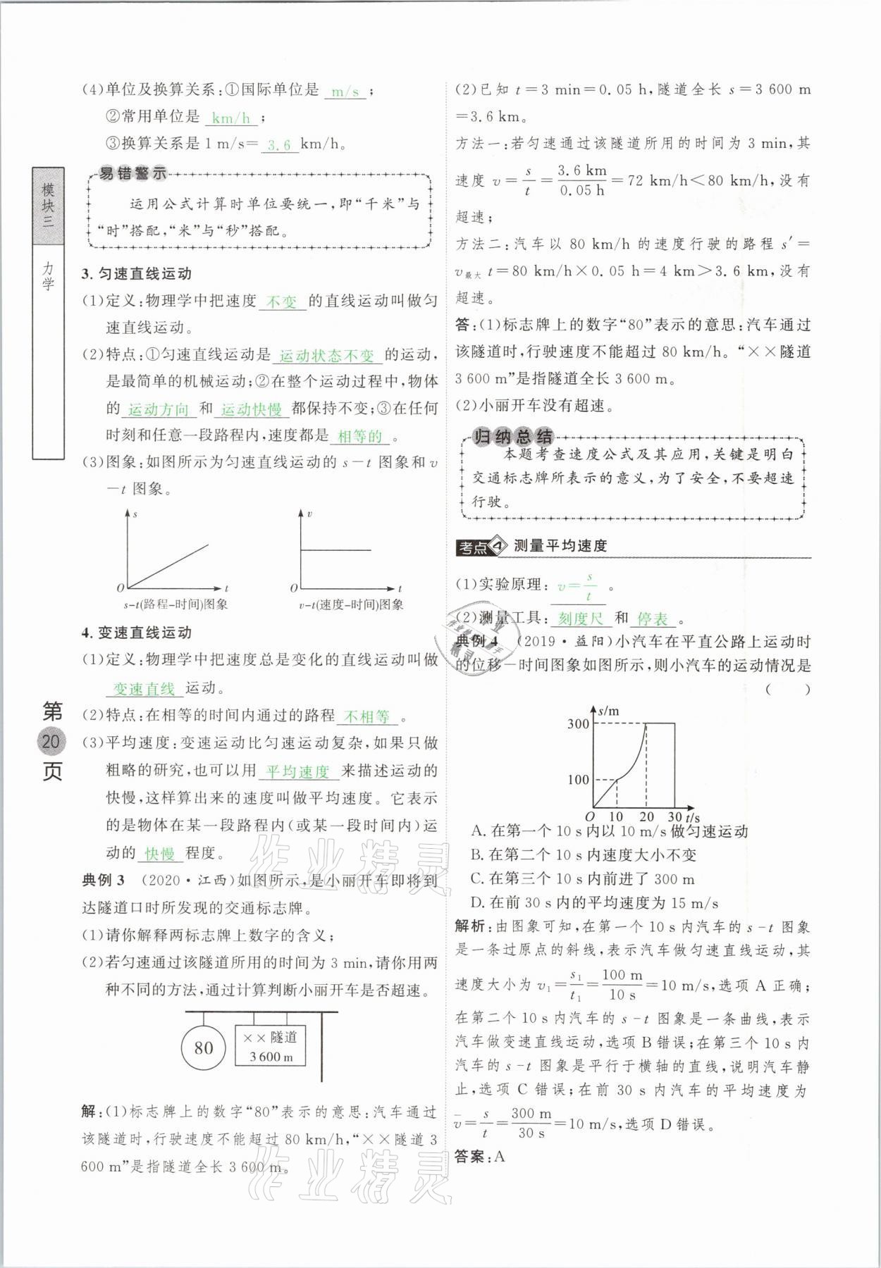 2021年名校密參物理中考安徽專版 參考答案第20頁